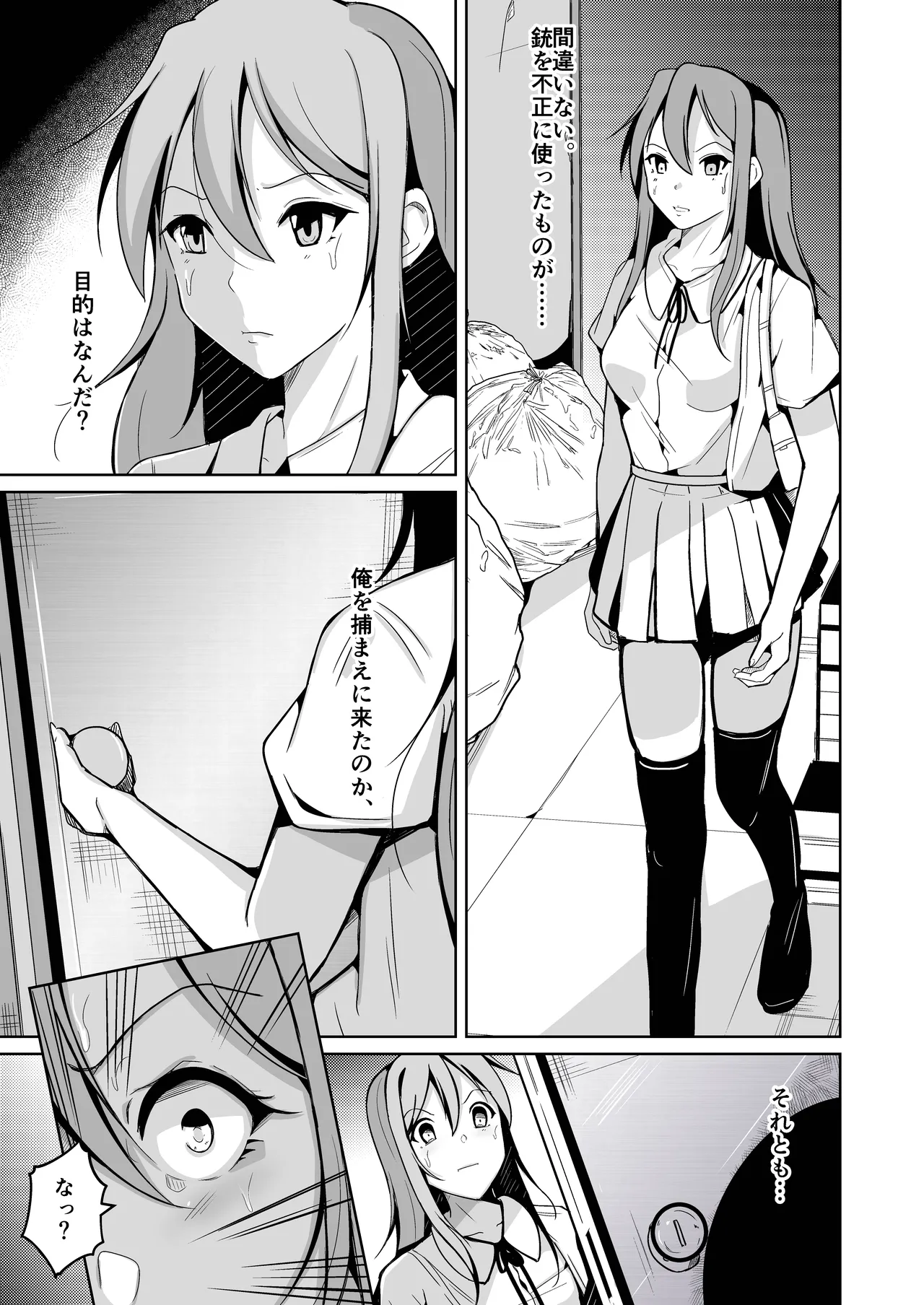魂を抜き取る銃最終章まとめ - page3