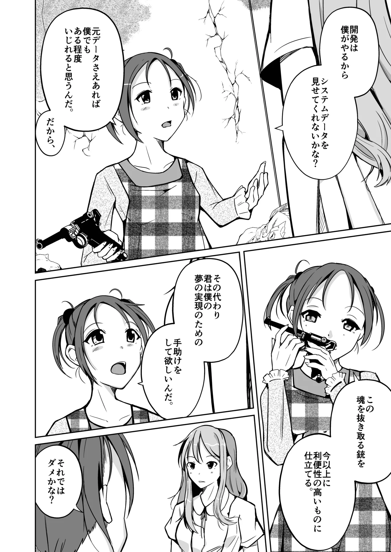 魂を抜き取る銃最終章まとめ - page30