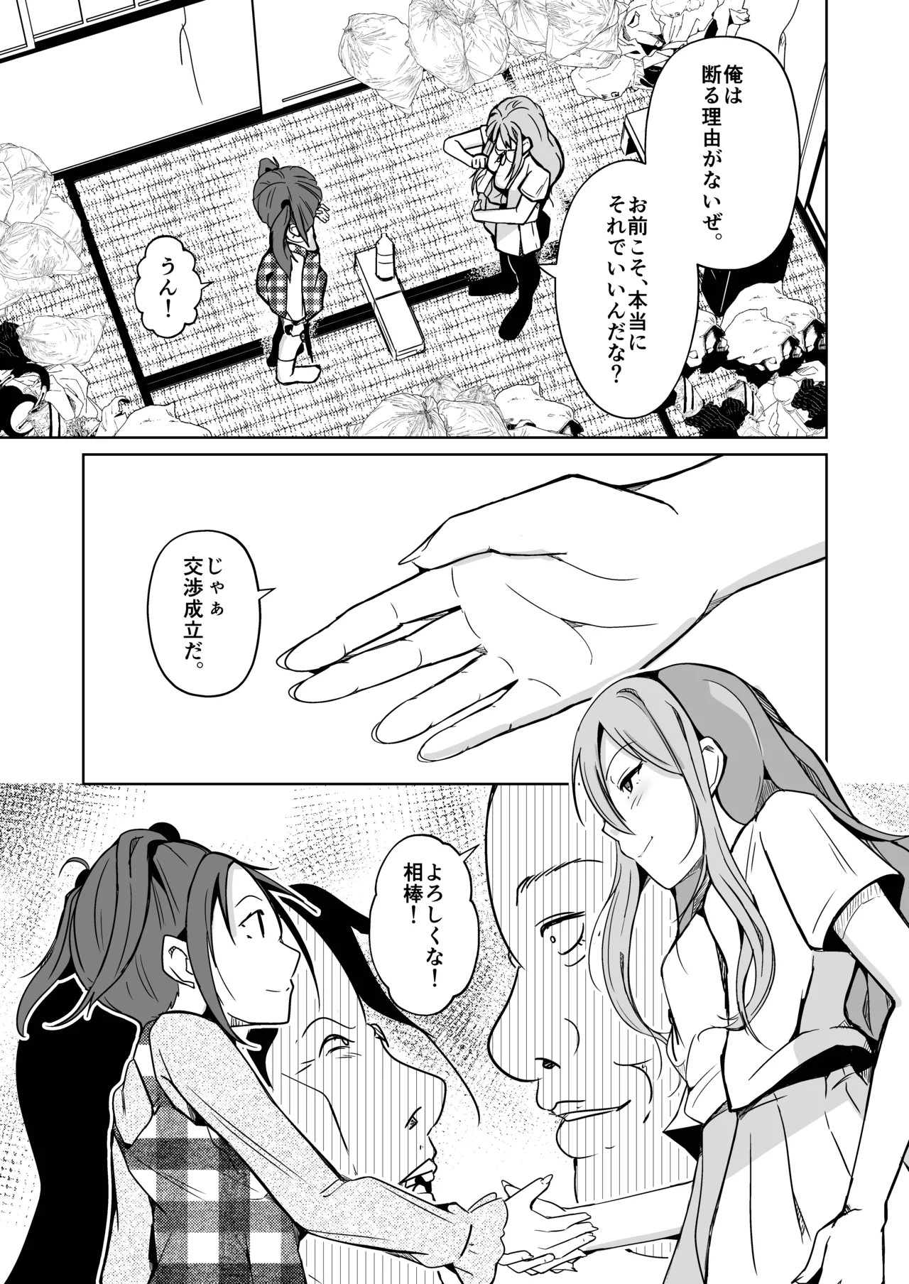 魂を抜き取る銃最終章まとめ - page31