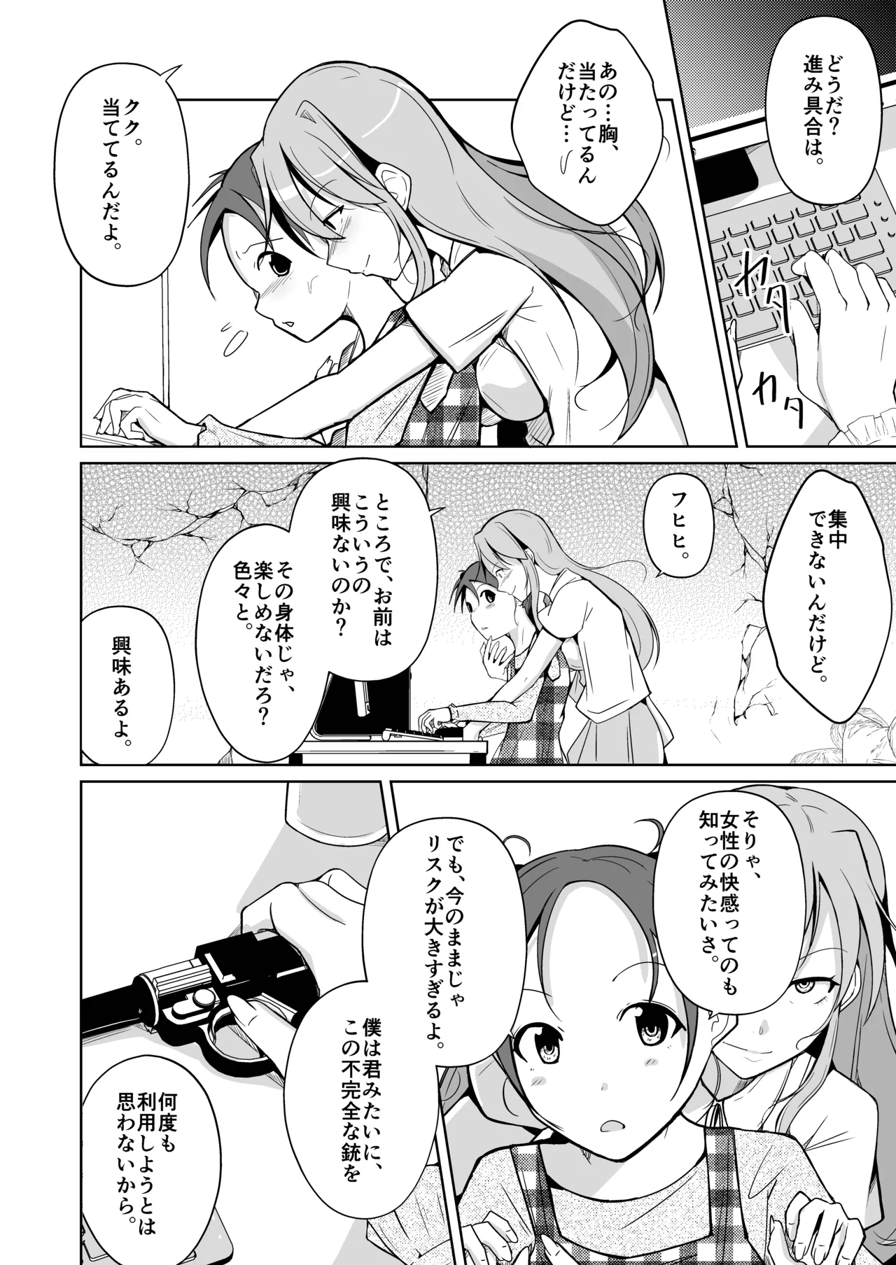 魂を抜き取る銃最終章まとめ - page32