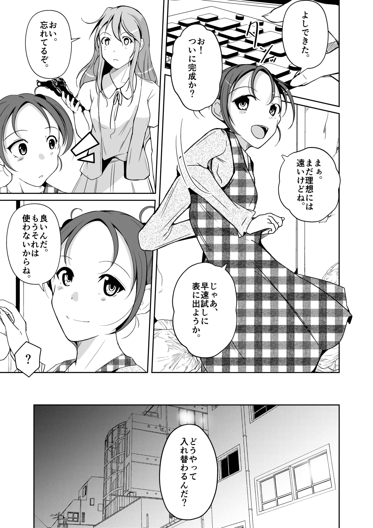 魂を抜き取る銃最終章まとめ - page33