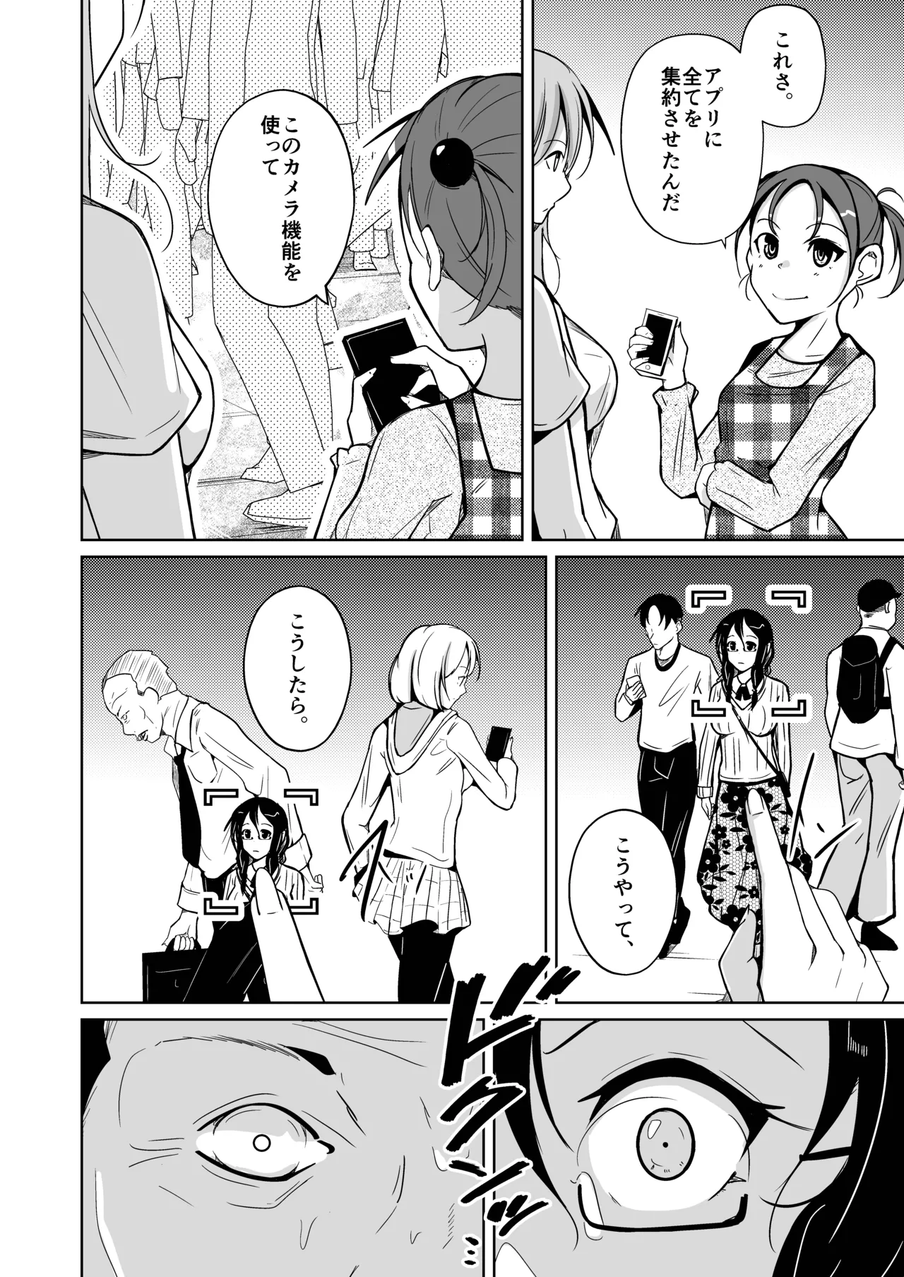 魂を抜き取る銃最終章まとめ - page34