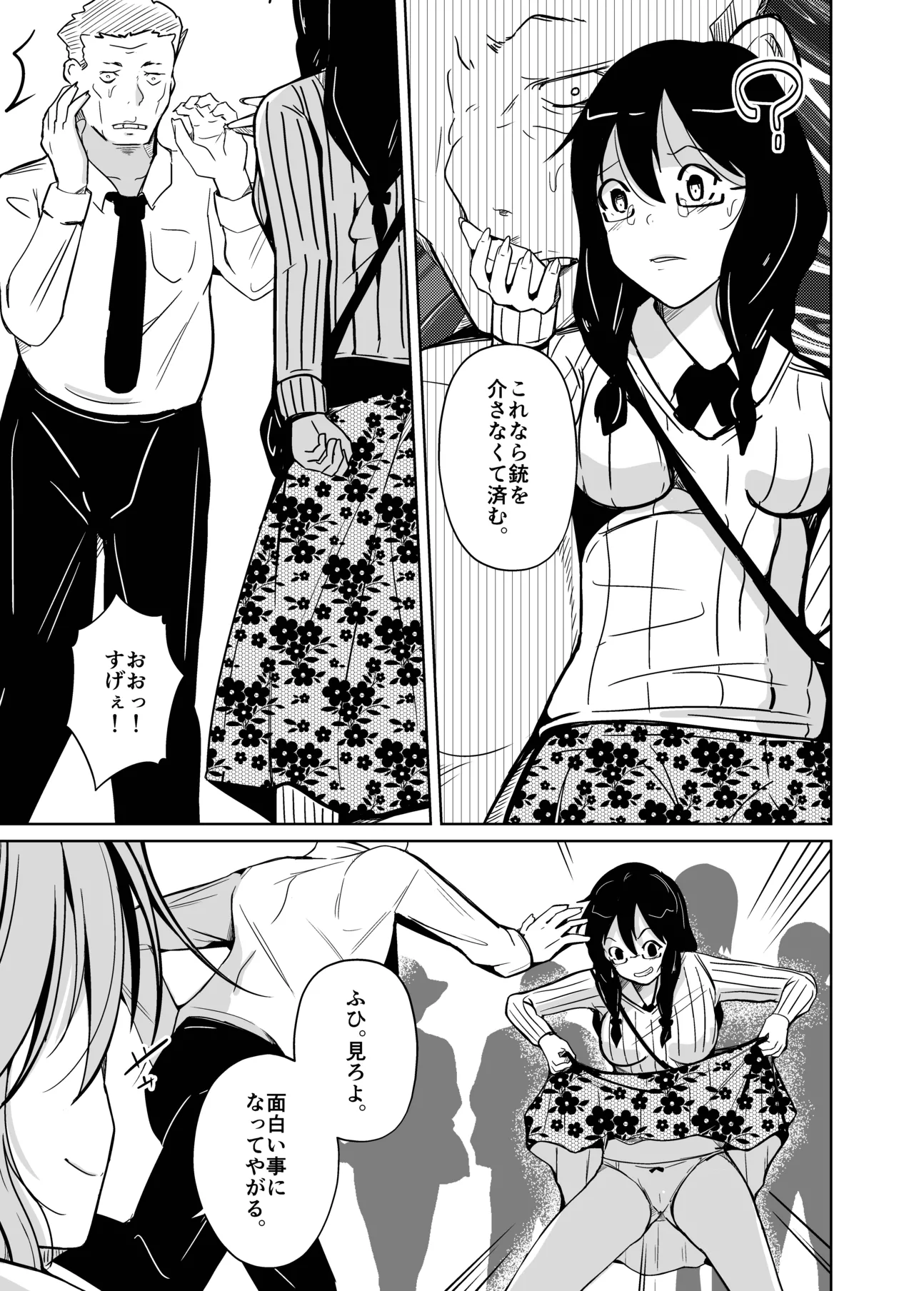 魂を抜き取る銃最終章まとめ - page35