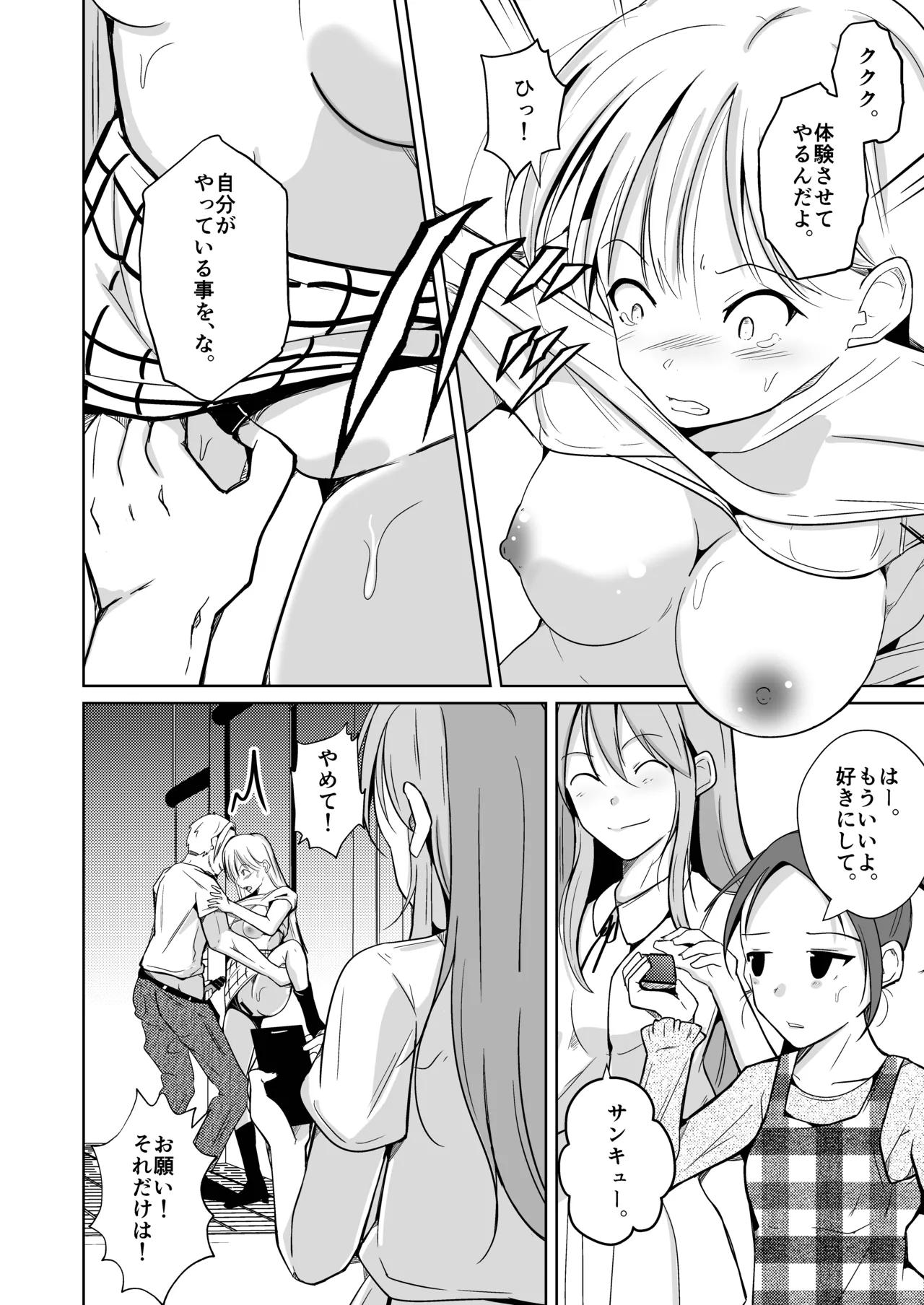 魂を抜き取る銃最終章まとめ - page38