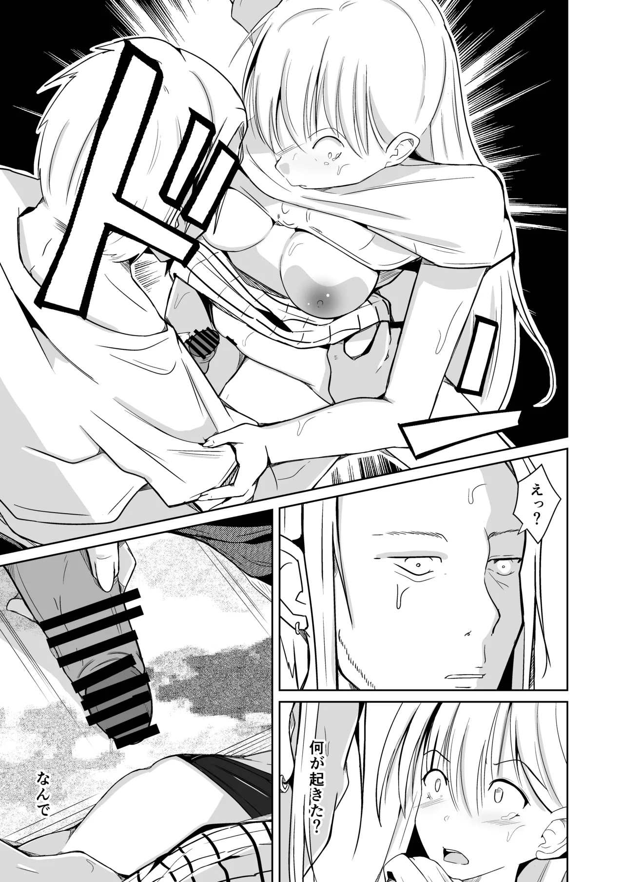 魂を抜き取る銃最終章まとめ - page39