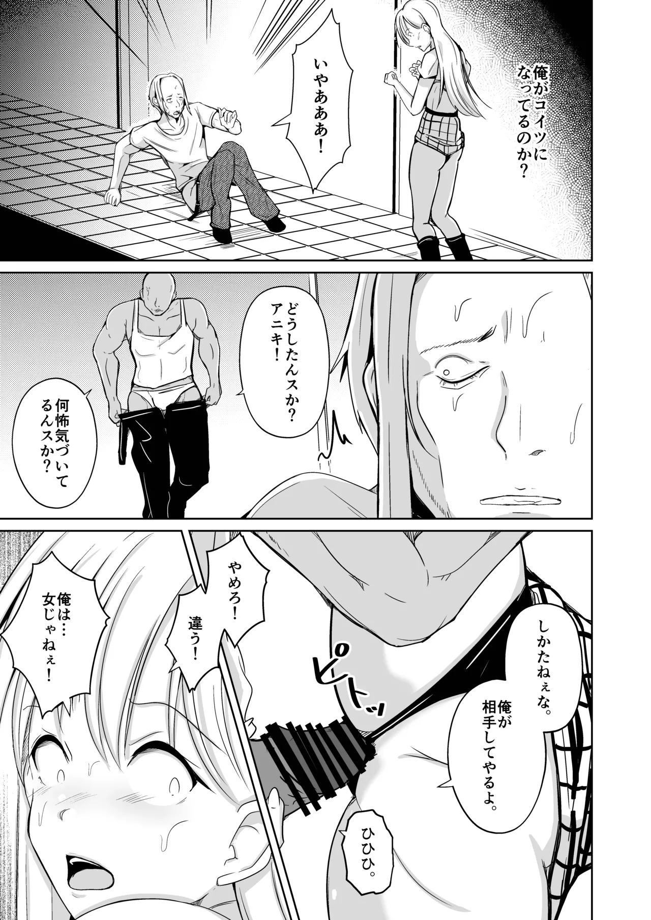 魂を抜き取る銃最終章まとめ - page41