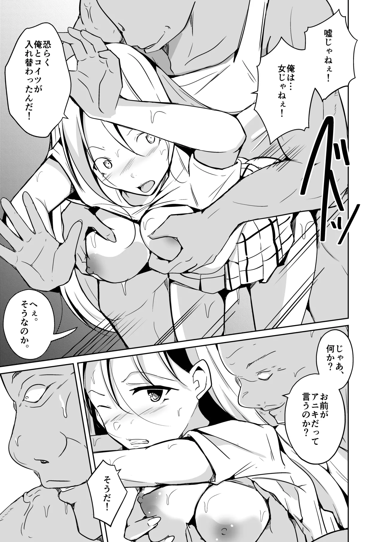 魂を抜き取る銃最終章まとめ - page43