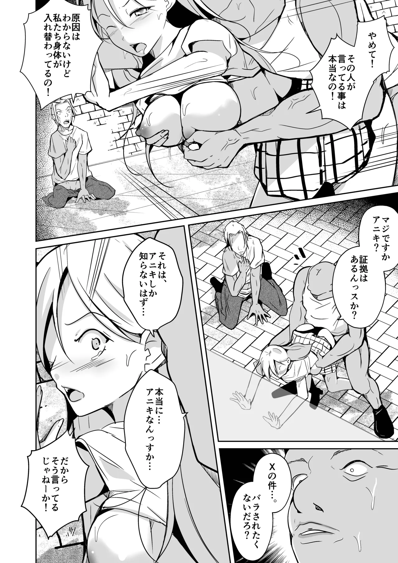 魂を抜き取る銃最終章まとめ - page46