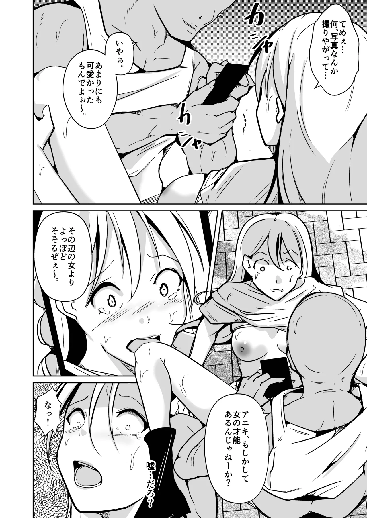 魂を抜き取る銃最終章まとめ - page52