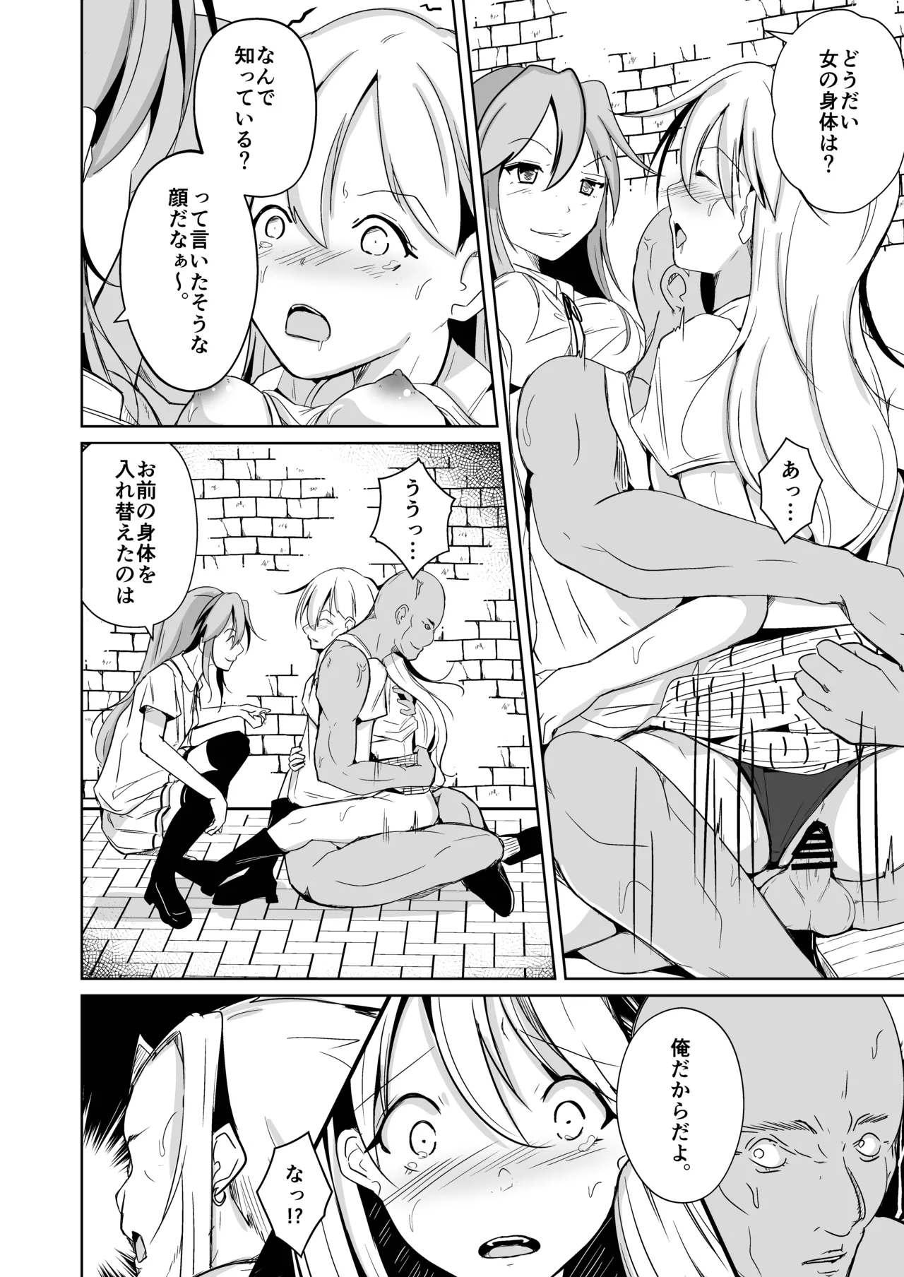 魂を抜き取る銃最終章まとめ - page54