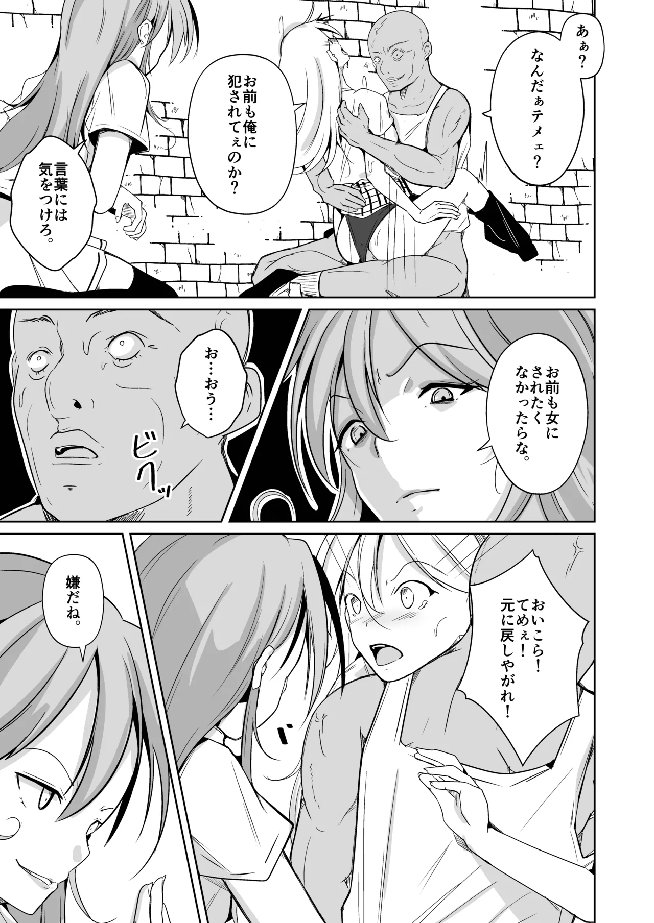 魂を抜き取る銃最終章まとめ - page55