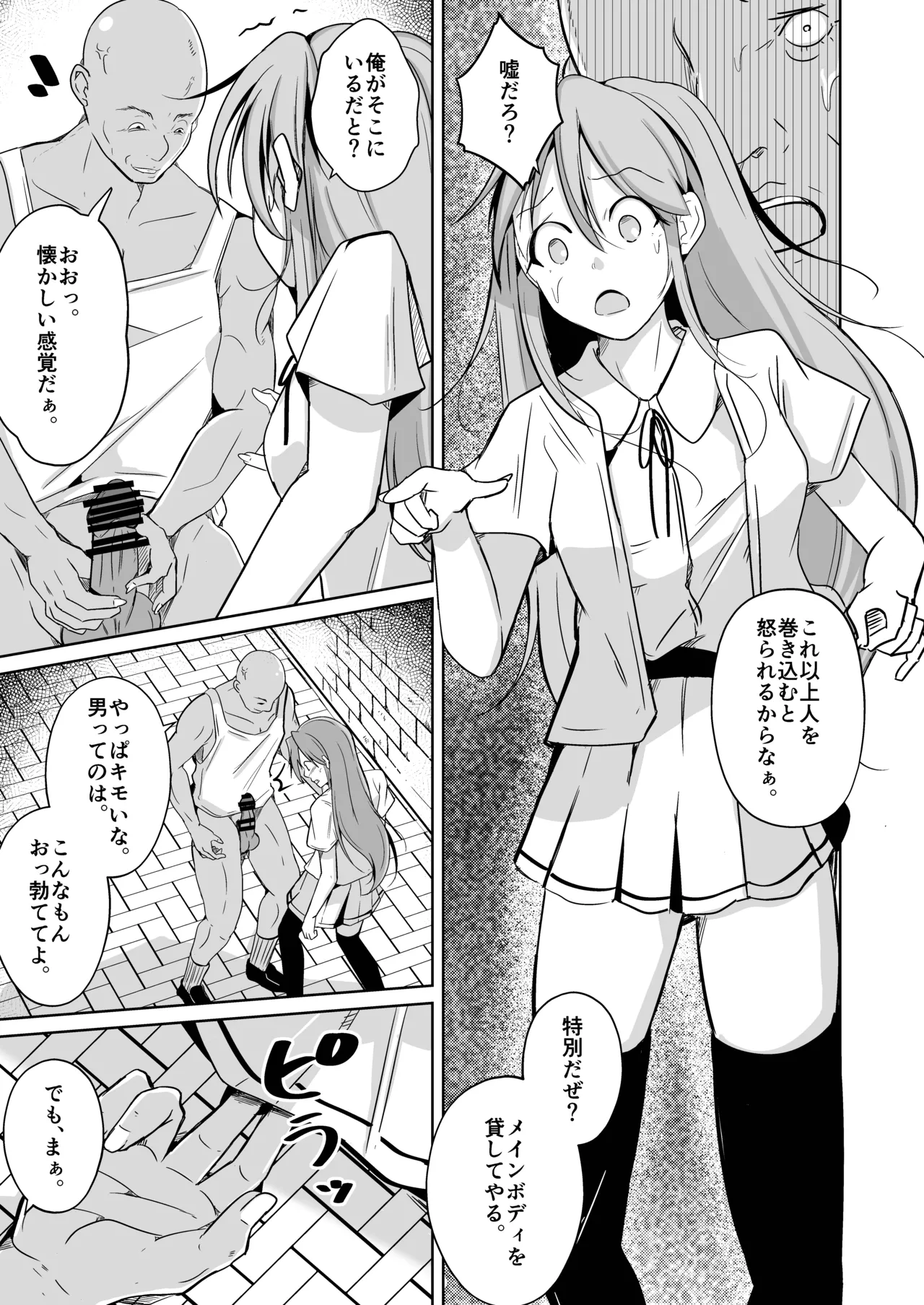 魂を抜き取る銃最終章まとめ - page61