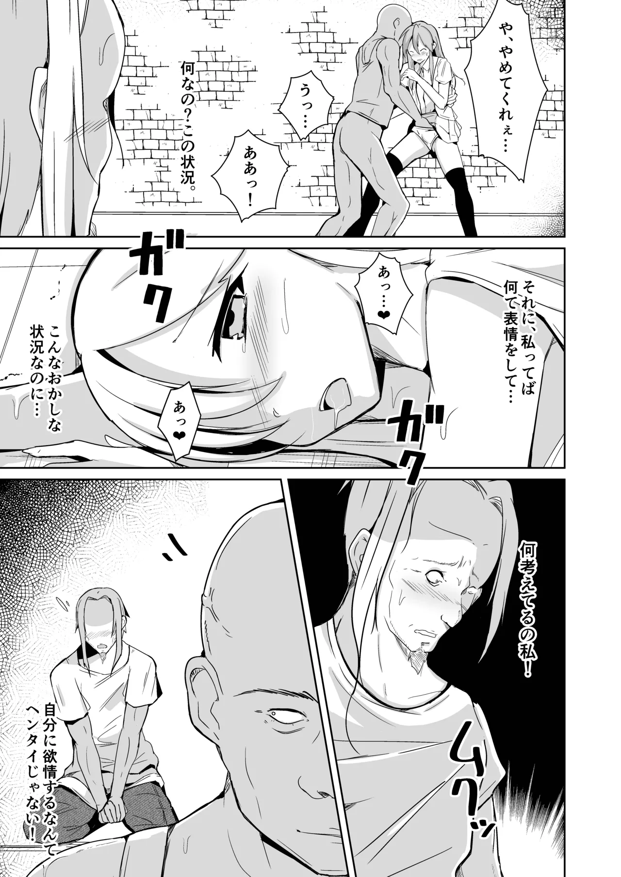 魂を抜き取る銃最終章まとめ - page63