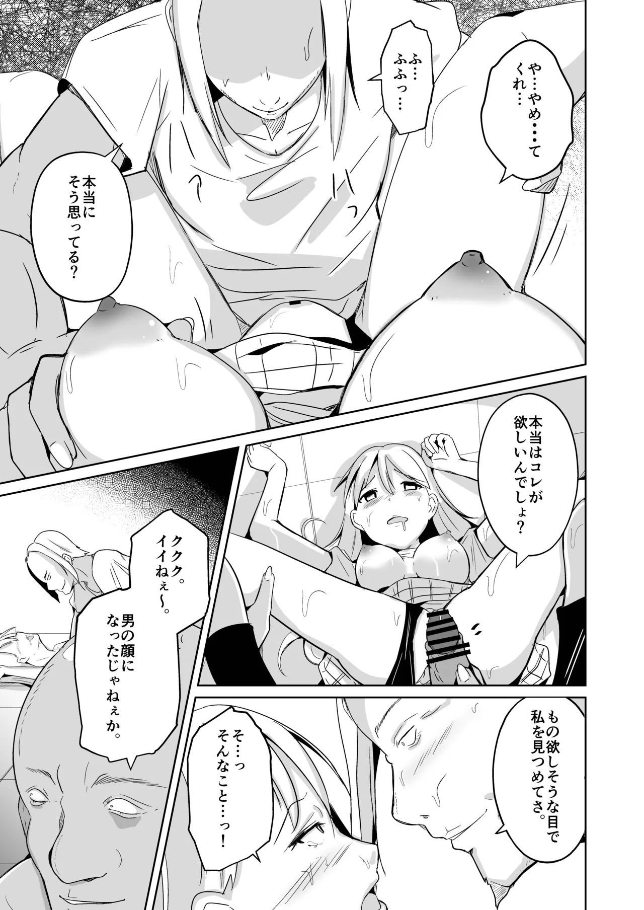 魂を抜き取る銃最終章まとめ - page67