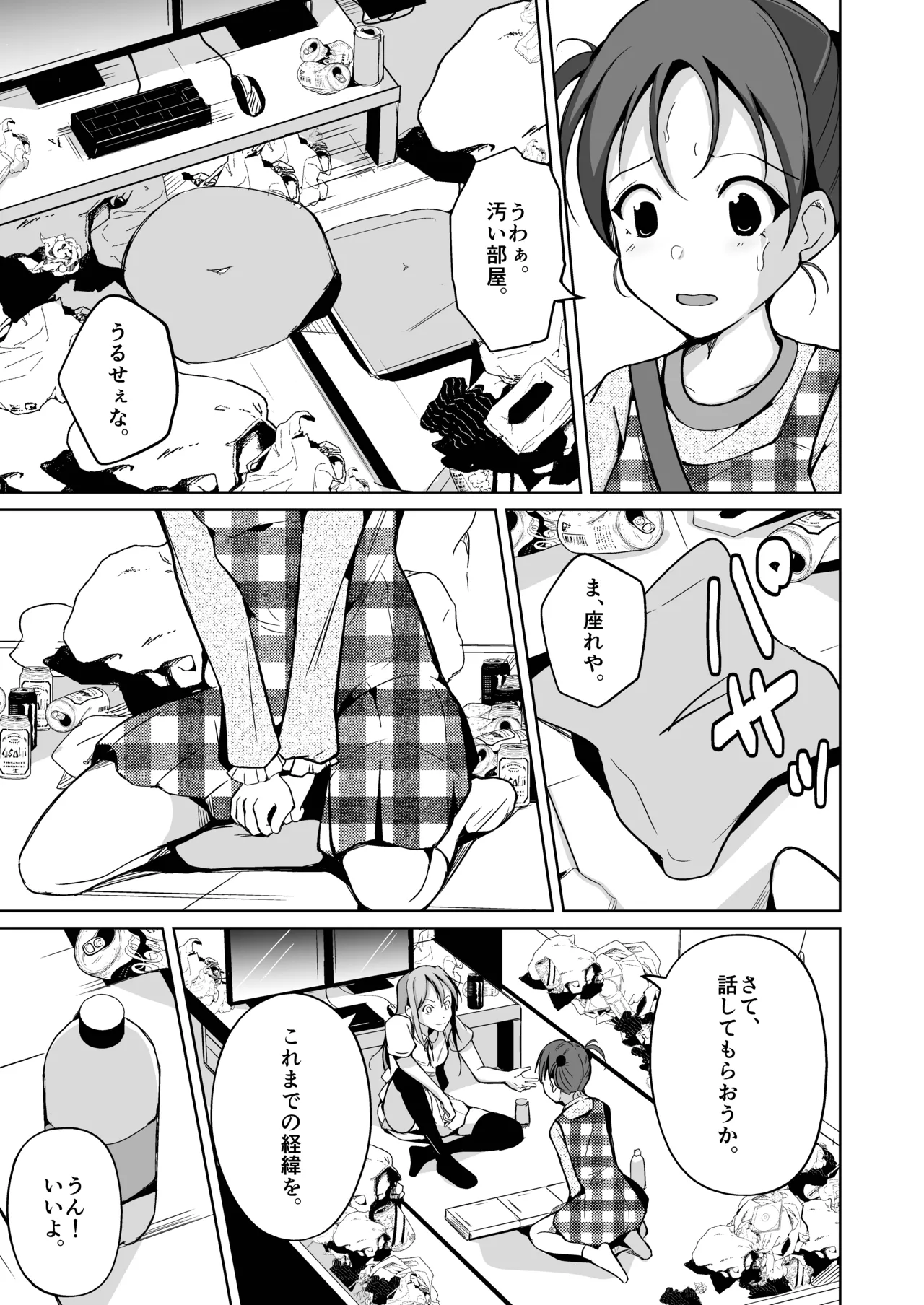魂を抜き取る銃最終章まとめ - page7