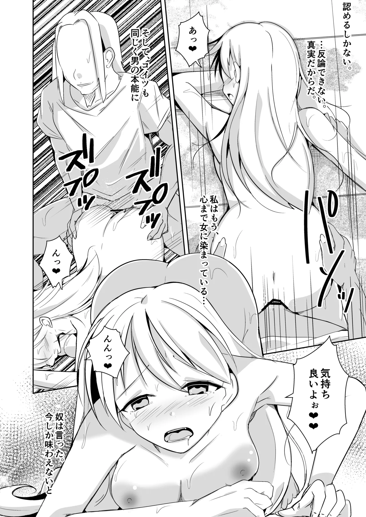 魂を抜き取る銃最終章まとめ - page72