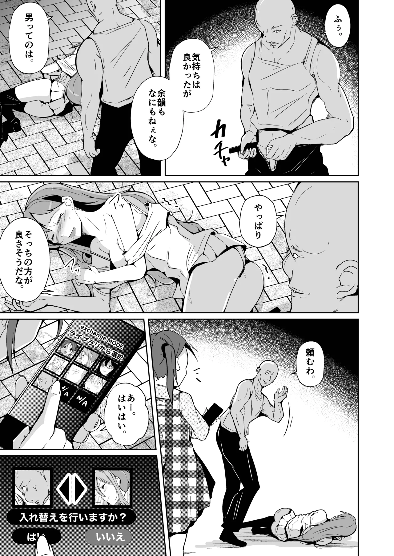 魂を抜き取る銃最終章まとめ - page79