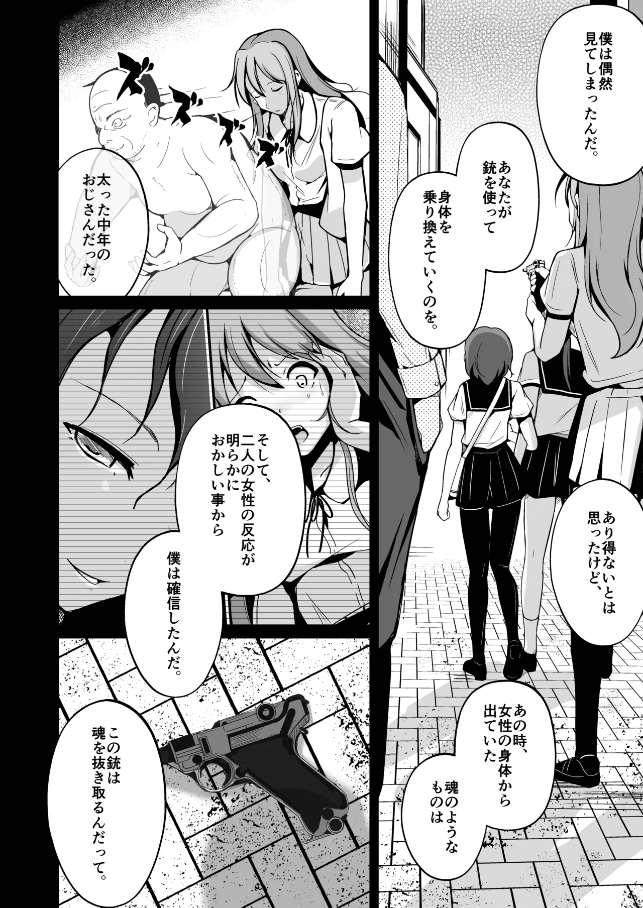 魂を抜き取る銃最終章まとめ - page8