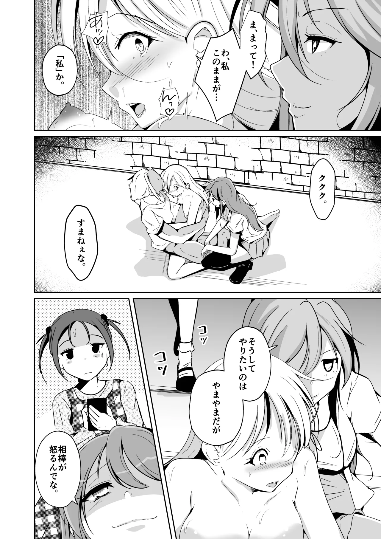 魂を抜き取る銃最終章まとめ - page82