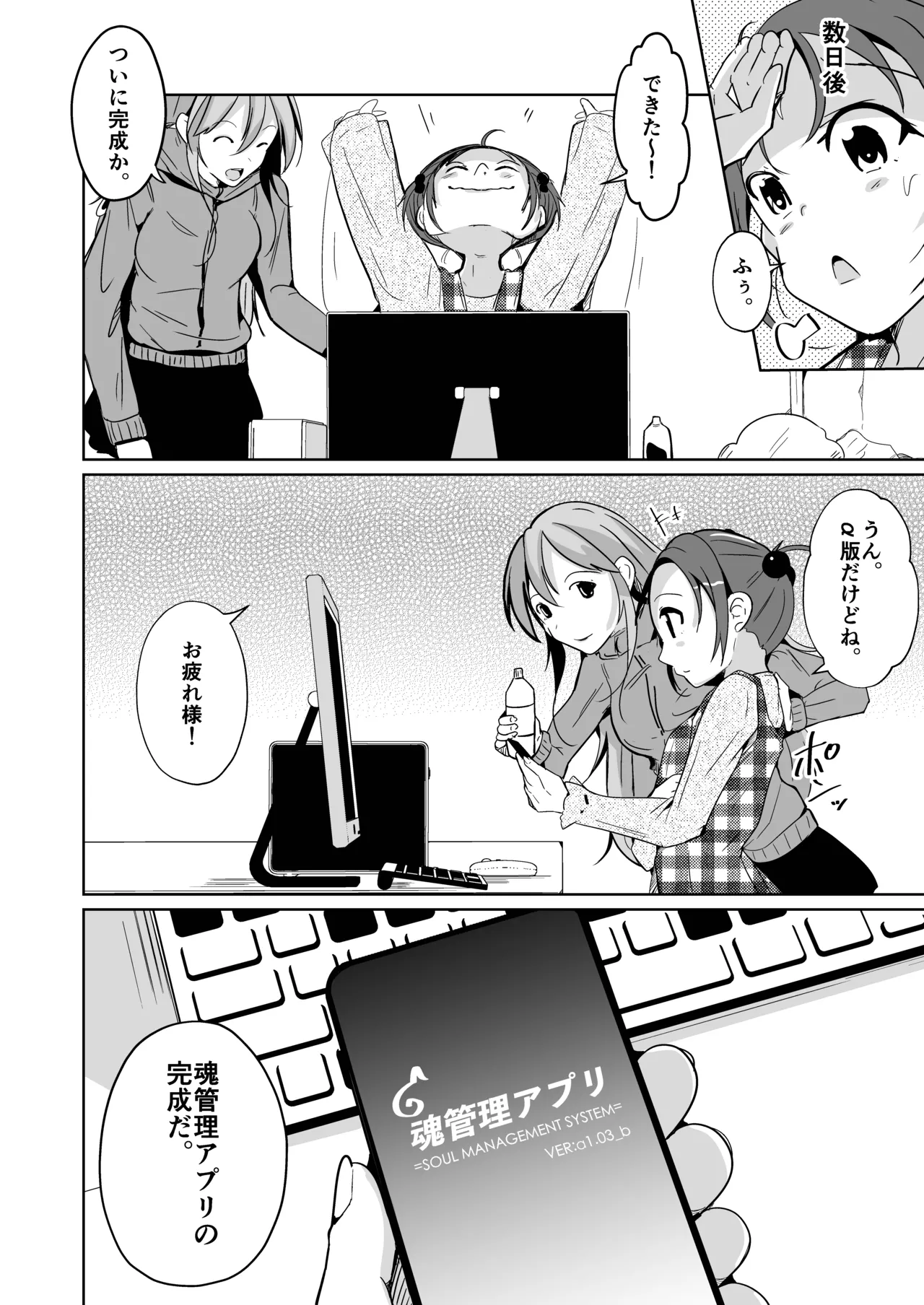 魂を抜き取る銃最終章まとめ - page84