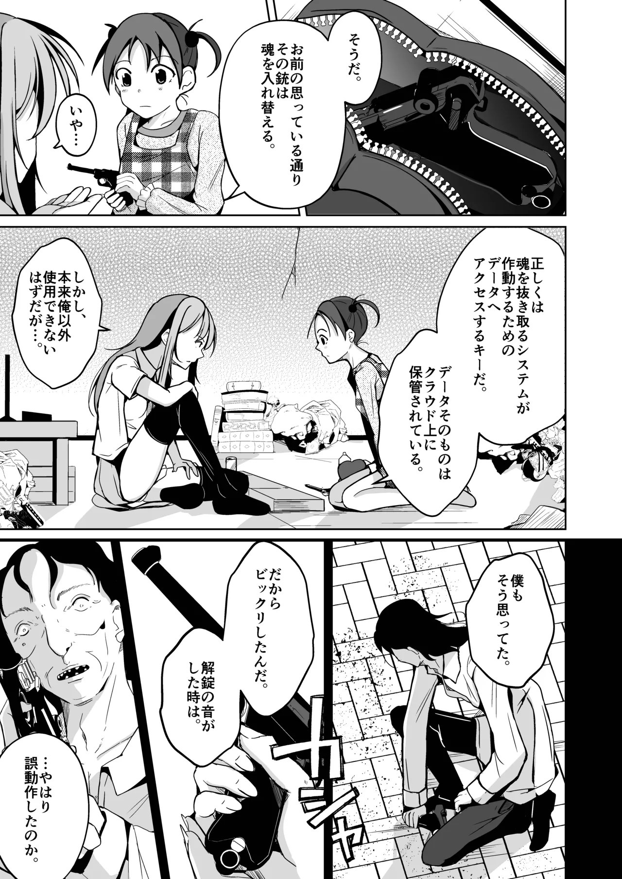 魂を抜き取る銃最終章まとめ - page9
