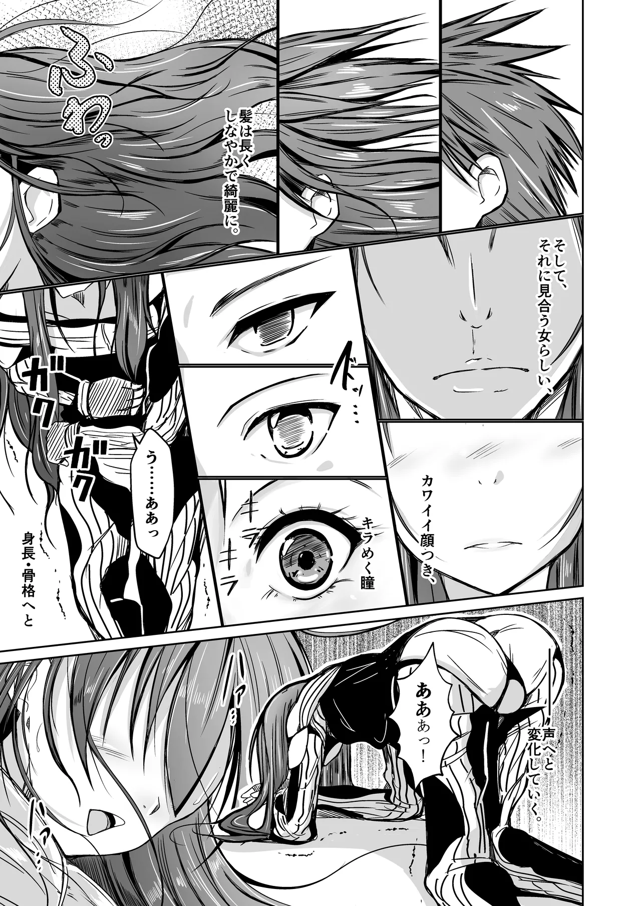 UTOPiA〜堕ちた先に見える世界〜 - page10