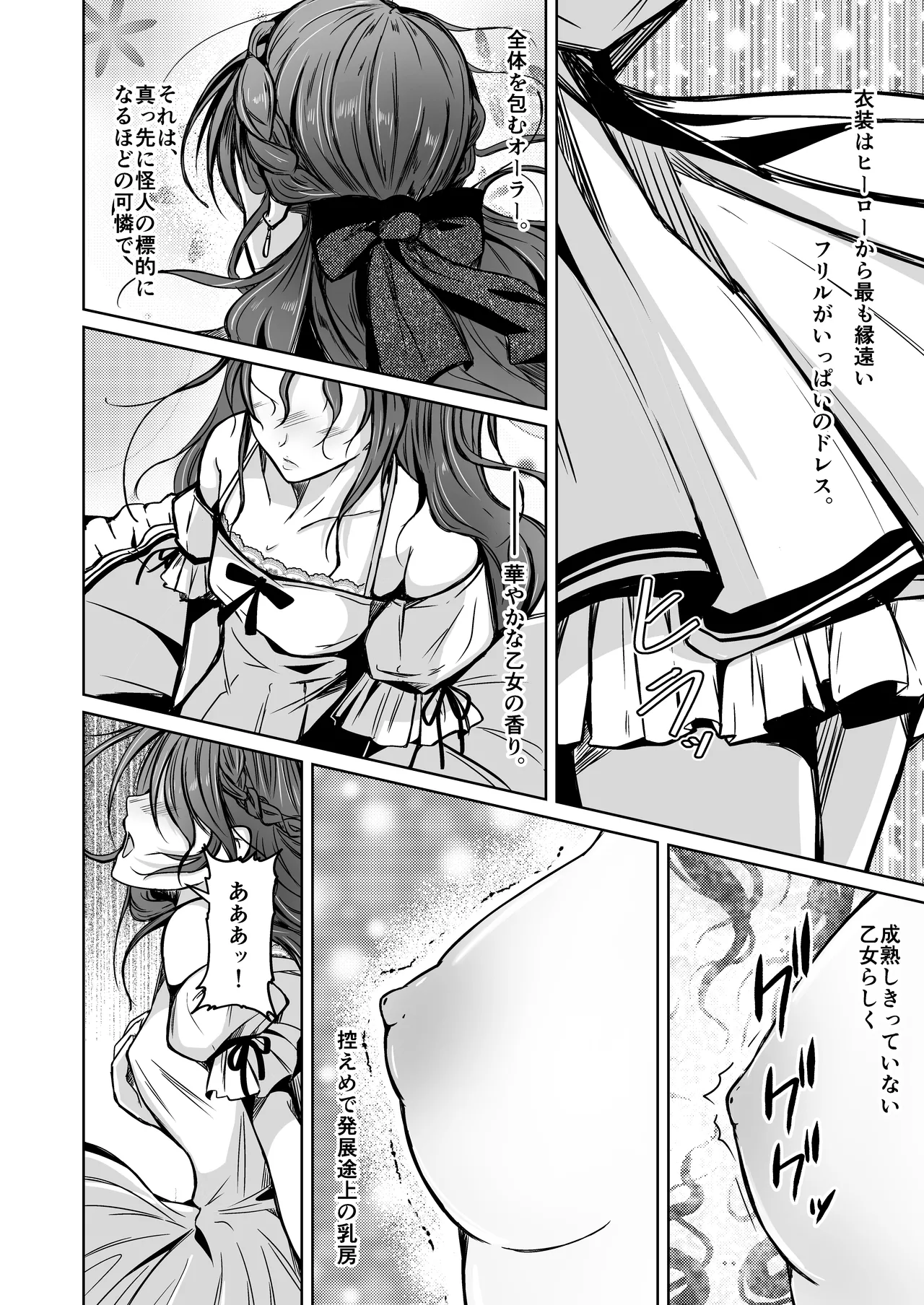 UTOPiA〜堕ちた先に見える世界〜 - page11