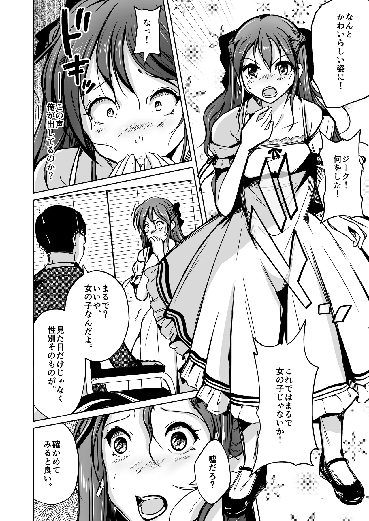 UTOPiA〜堕ちた先に見える世界〜 - page13