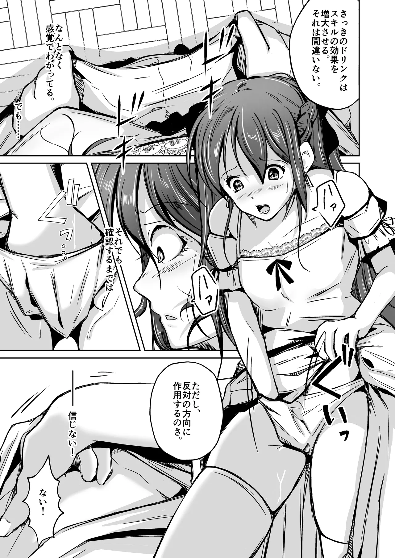 UTOPiA〜堕ちた先に見える世界〜 - page14