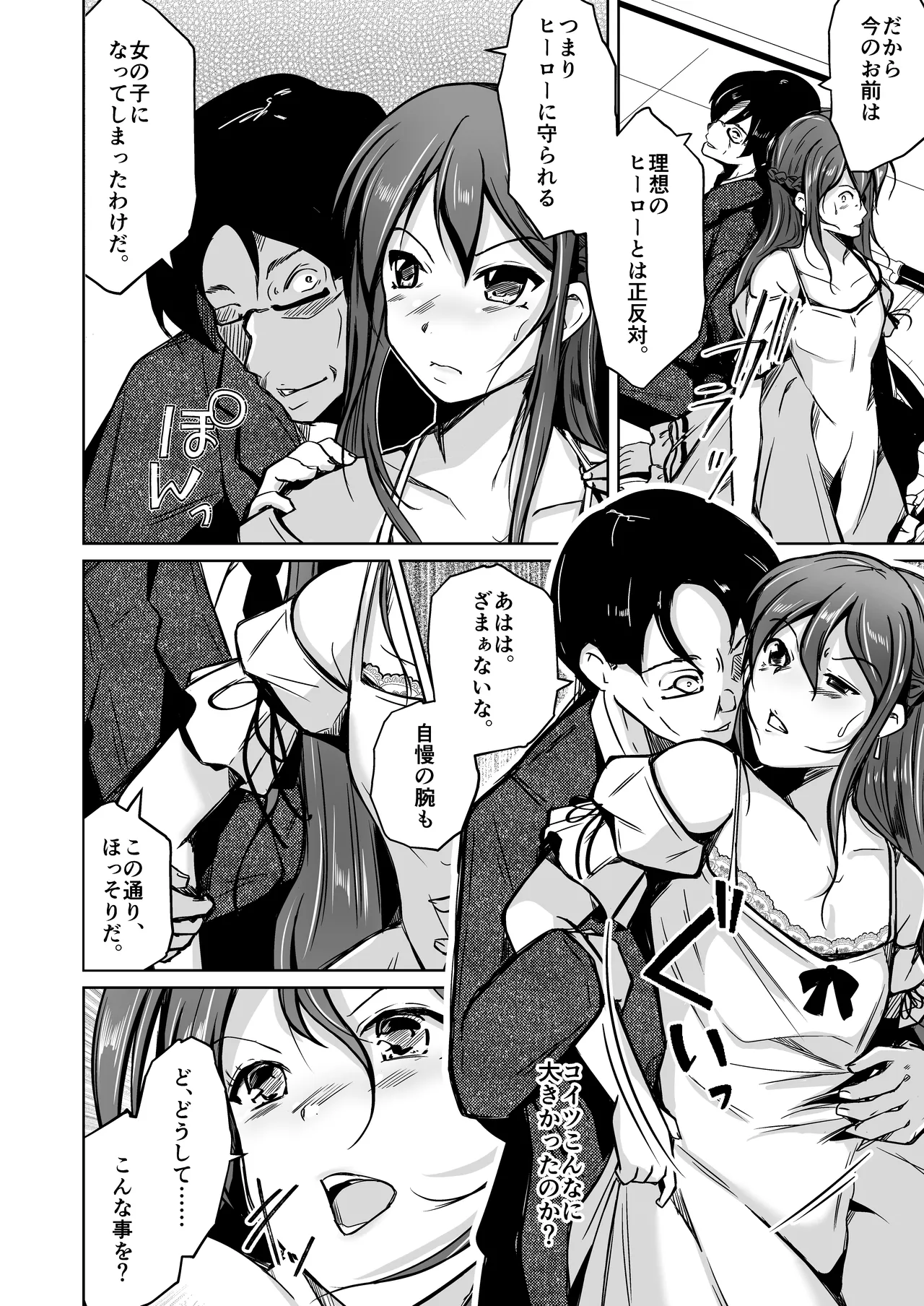 UTOPiA〜堕ちた先に見える世界〜 - page15