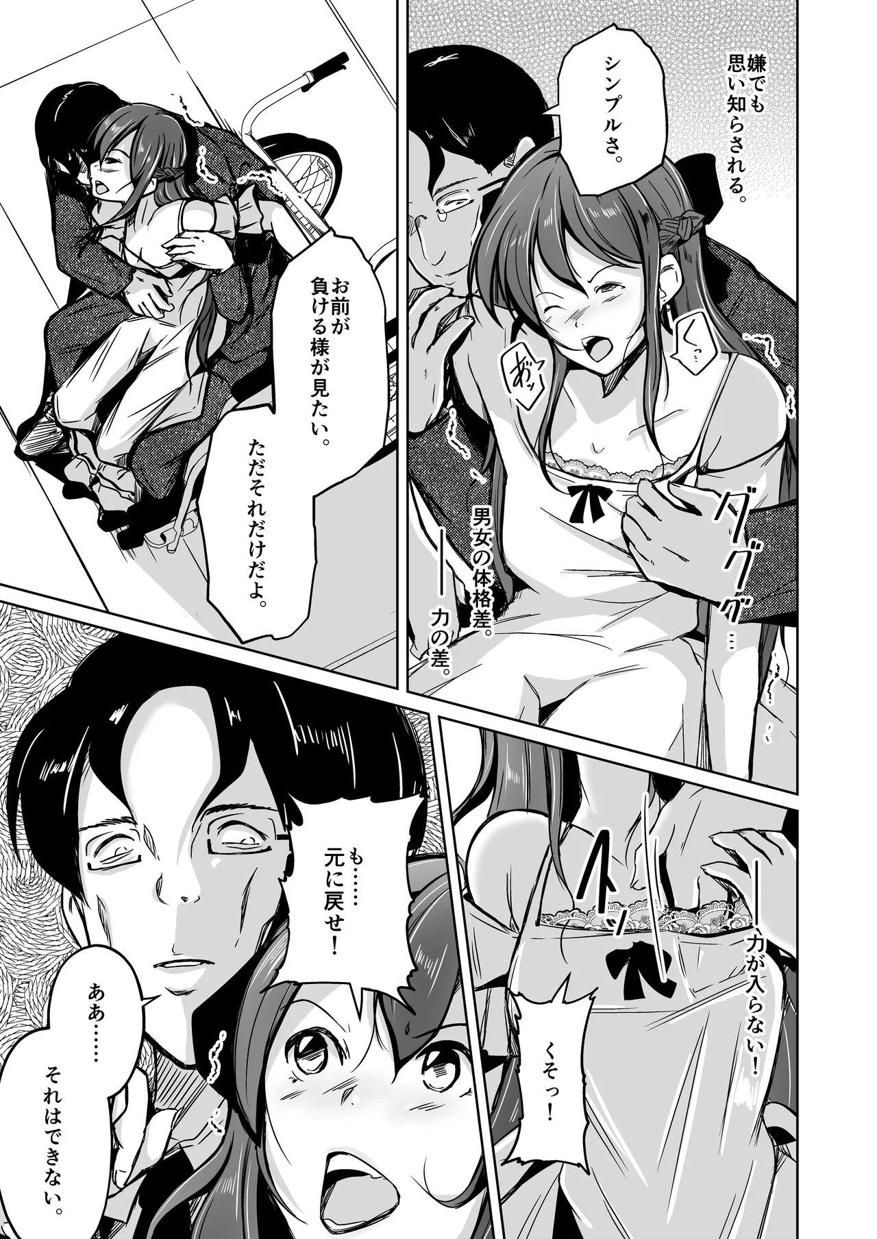 UTOPiA〜堕ちた先に見える世界〜 - page16