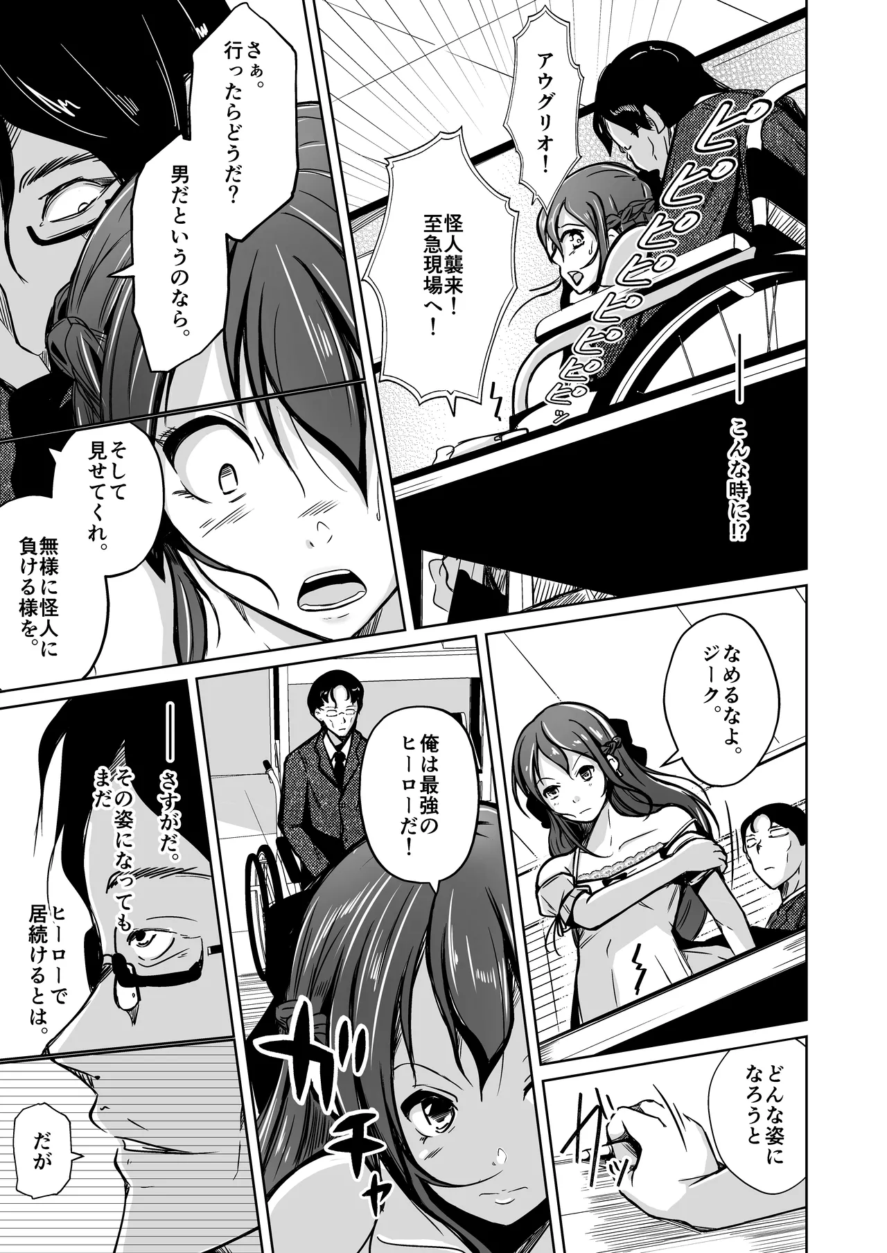 UTOPiA〜堕ちた先に見える世界〜 - page18