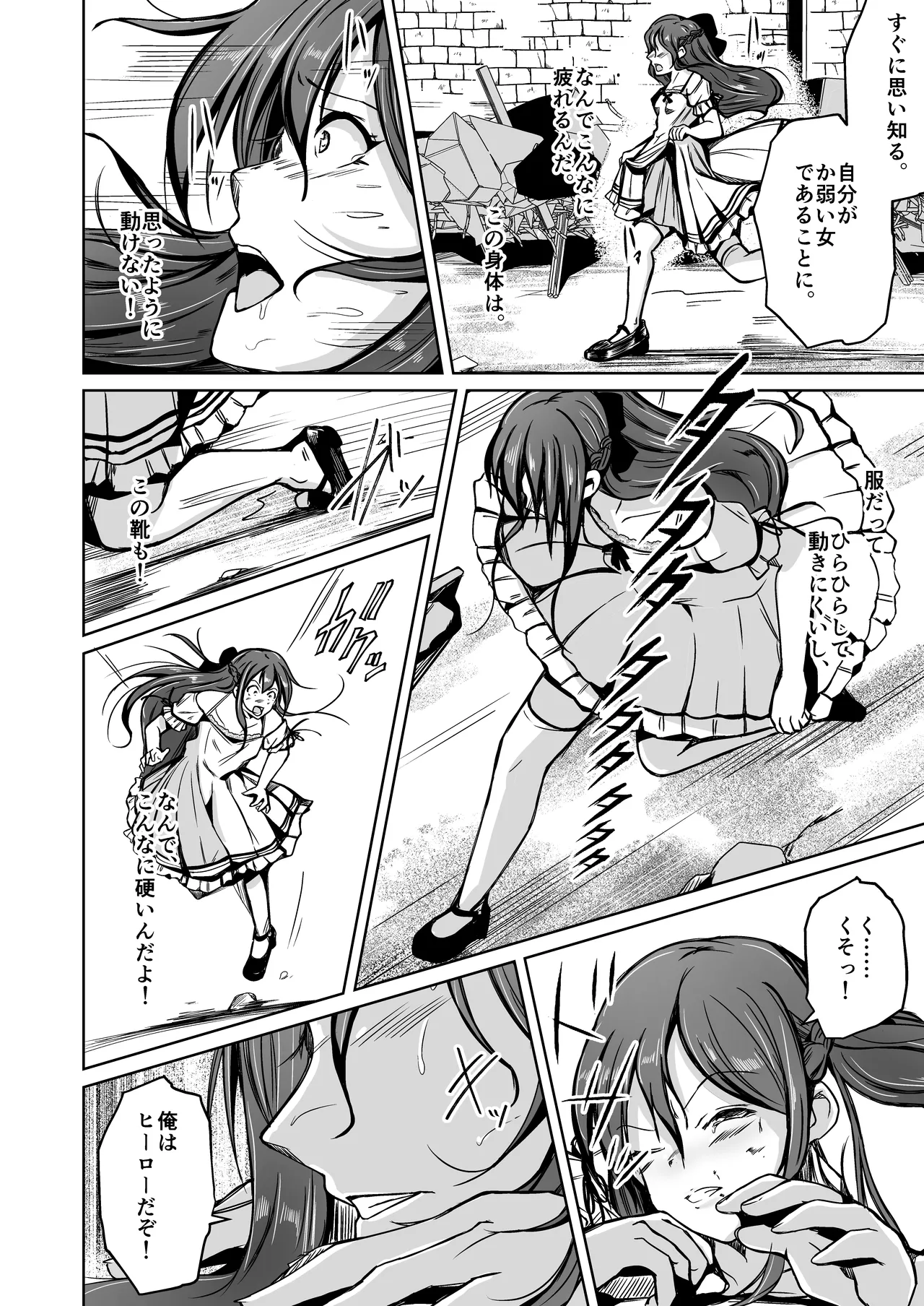 UTOPiA〜堕ちた先に見える世界〜 - page19