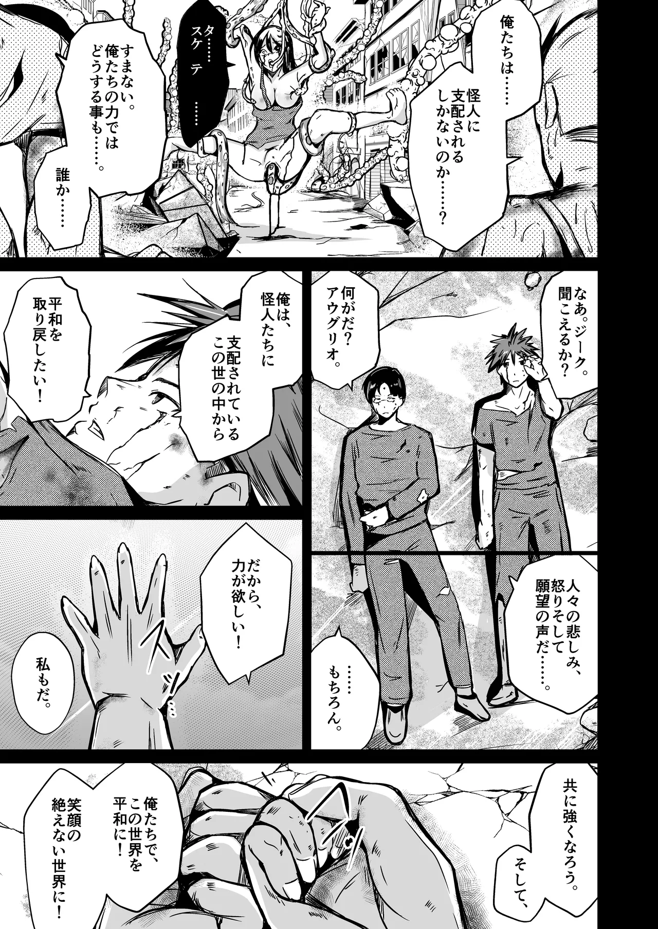 UTOPiA〜堕ちた先に見える世界〜 - page2