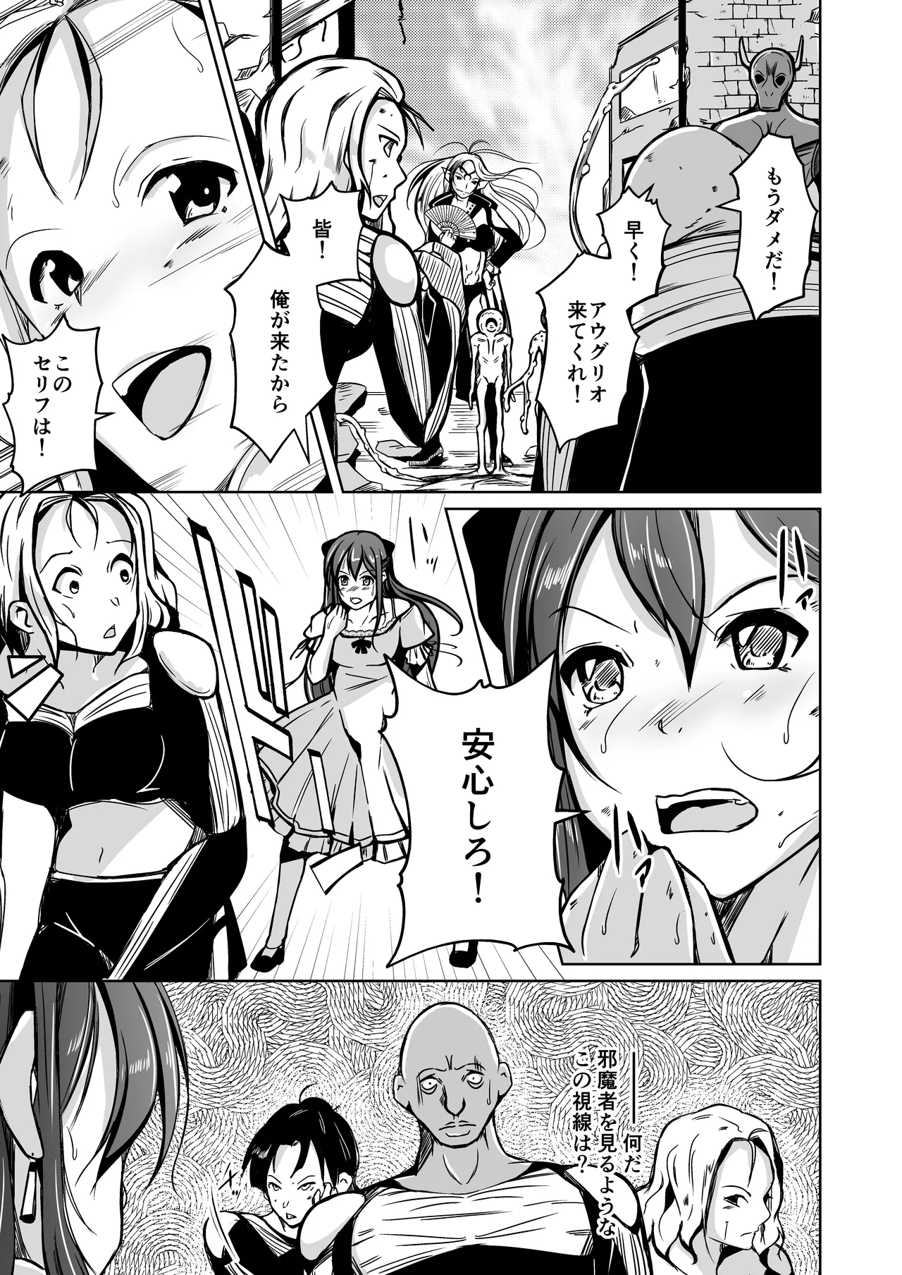 UTOPiA〜堕ちた先に見える世界〜 - page20