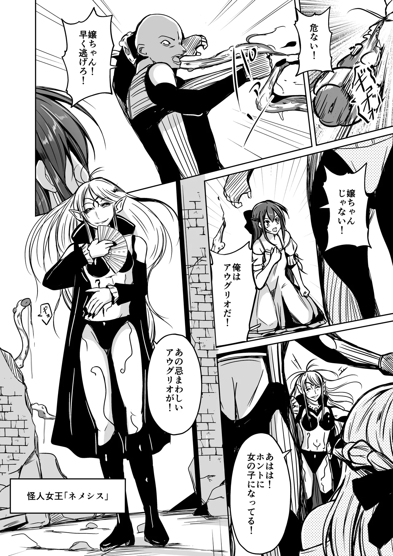 UTOPiA〜堕ちた先に見える世界〜 - page21