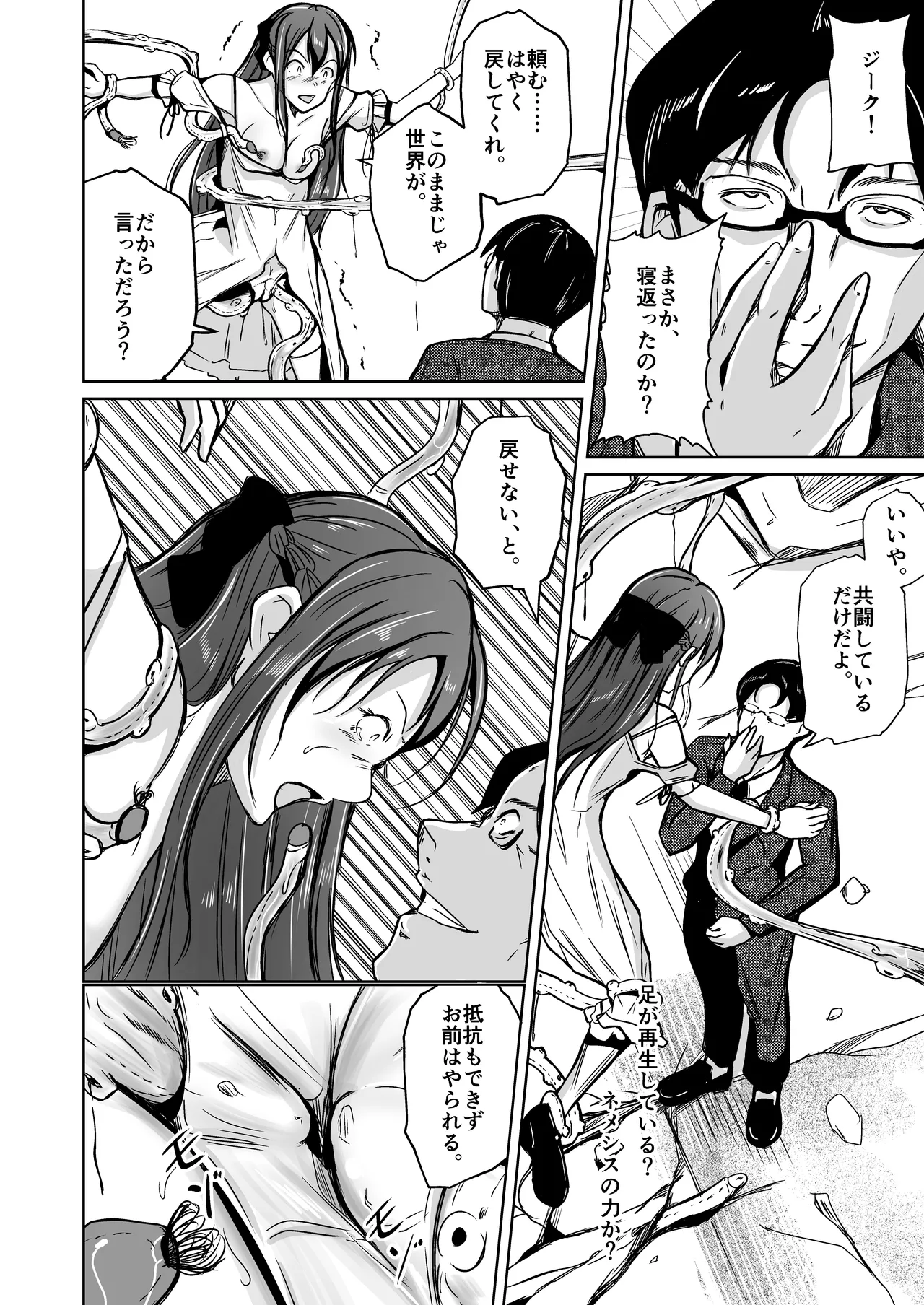 UTOPiA〜堕ちた先に見える世界〜 - page23
