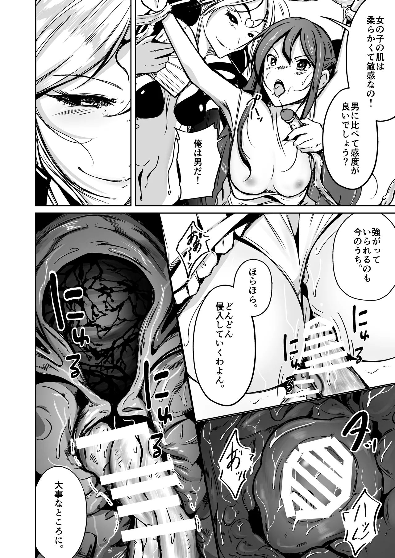 UTOPiA〜堕ちた先に見える世界〜 - page25