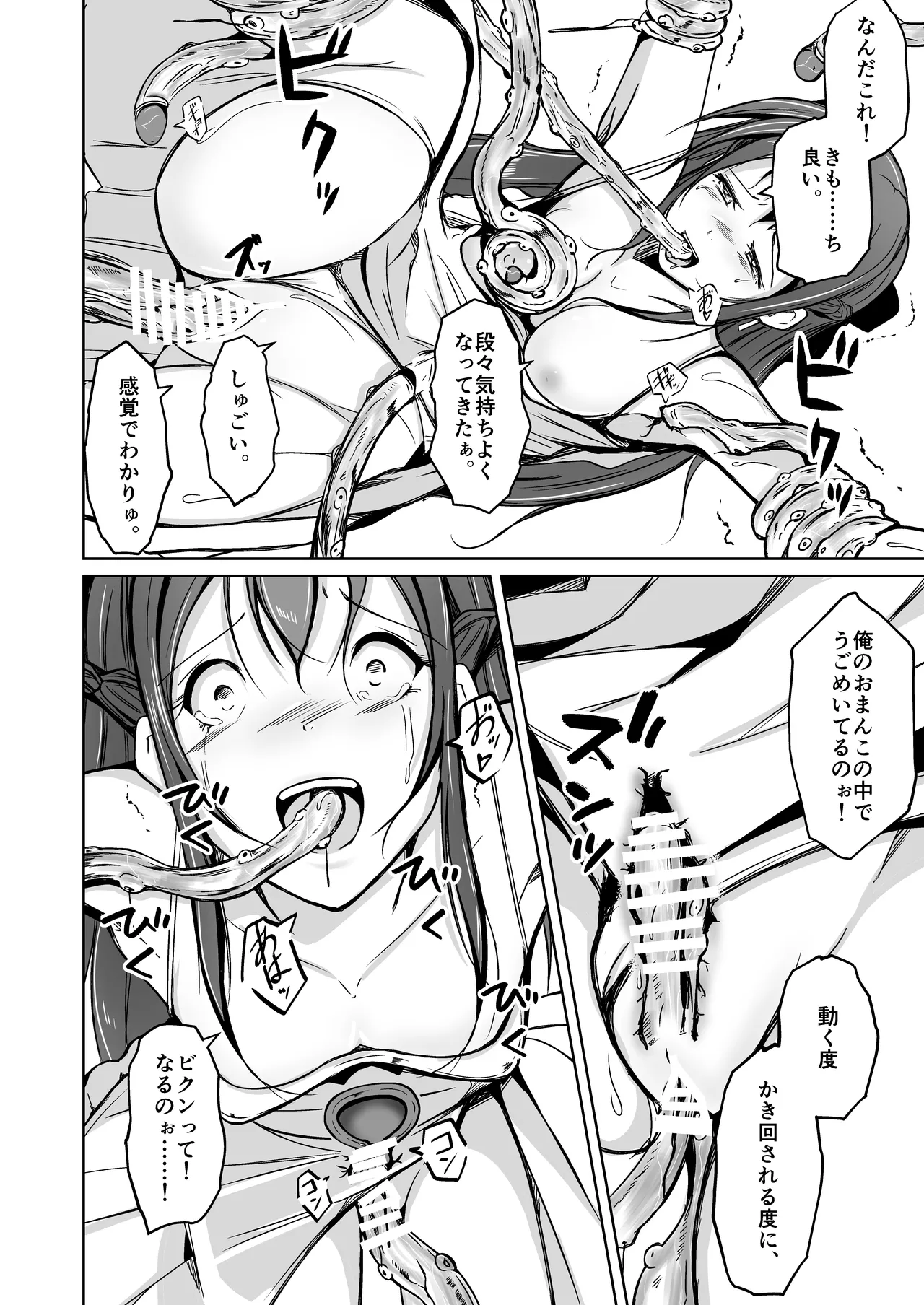 UTOPiA〜堕ちた先に見える世界〜 - page27