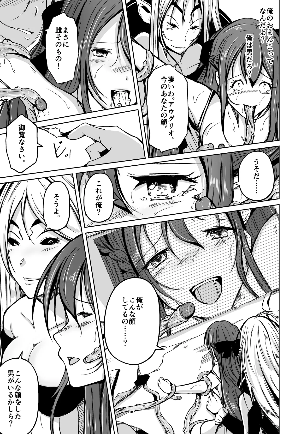 UTOPiA〜堕ちた先に見える世界〜 - page28