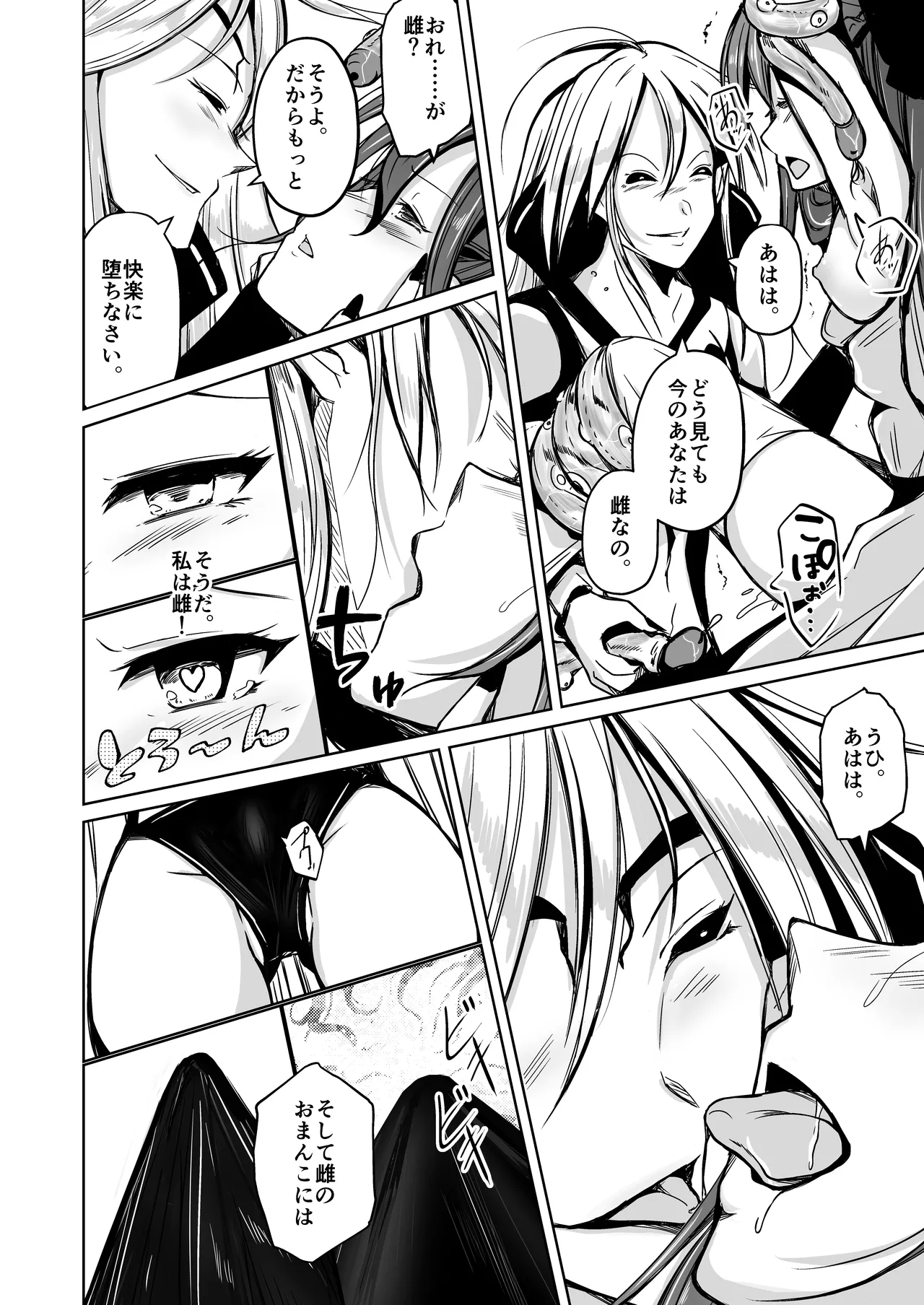 UTOPiA〜堕ちた先に見える世界〜 - page29