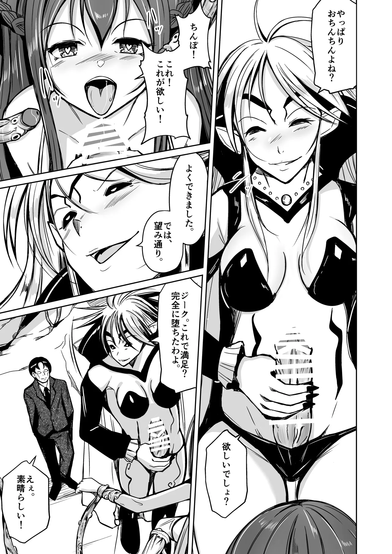 UTOPiA〜堕ちた先に見える世界〜 - page30