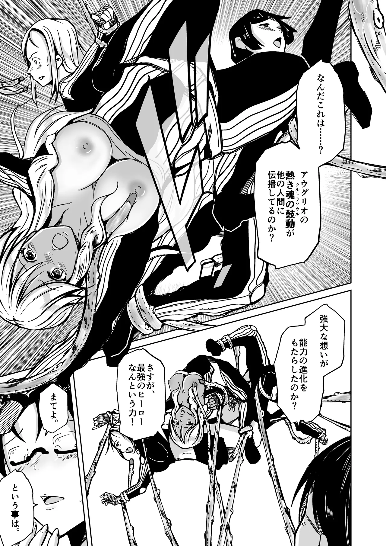 UTOPiA〜堕ちた先に見える世界〜 - page34