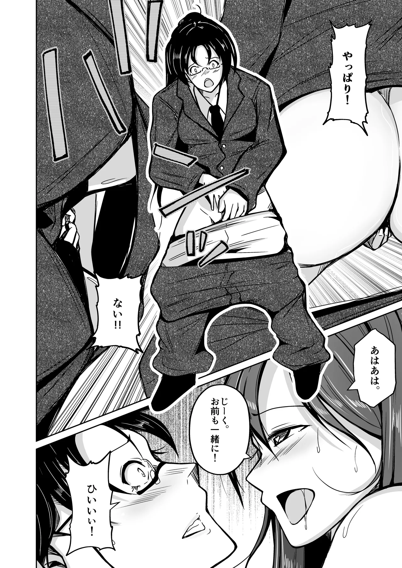 UTOPiA〜堕ちた先に見える世界〜 - page35