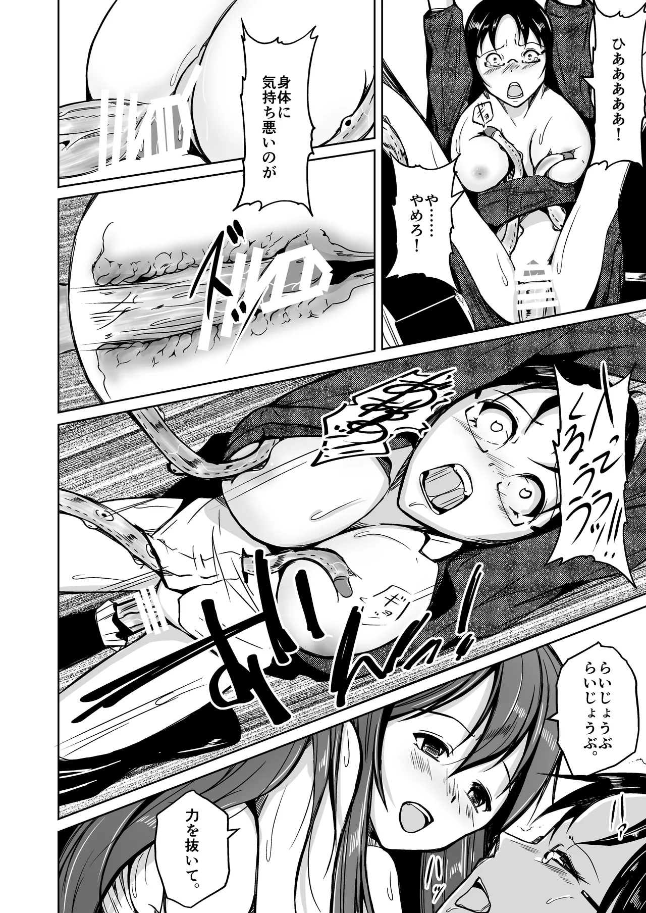 UTOPiA〜堕ちた先に見える世界〜 - page37