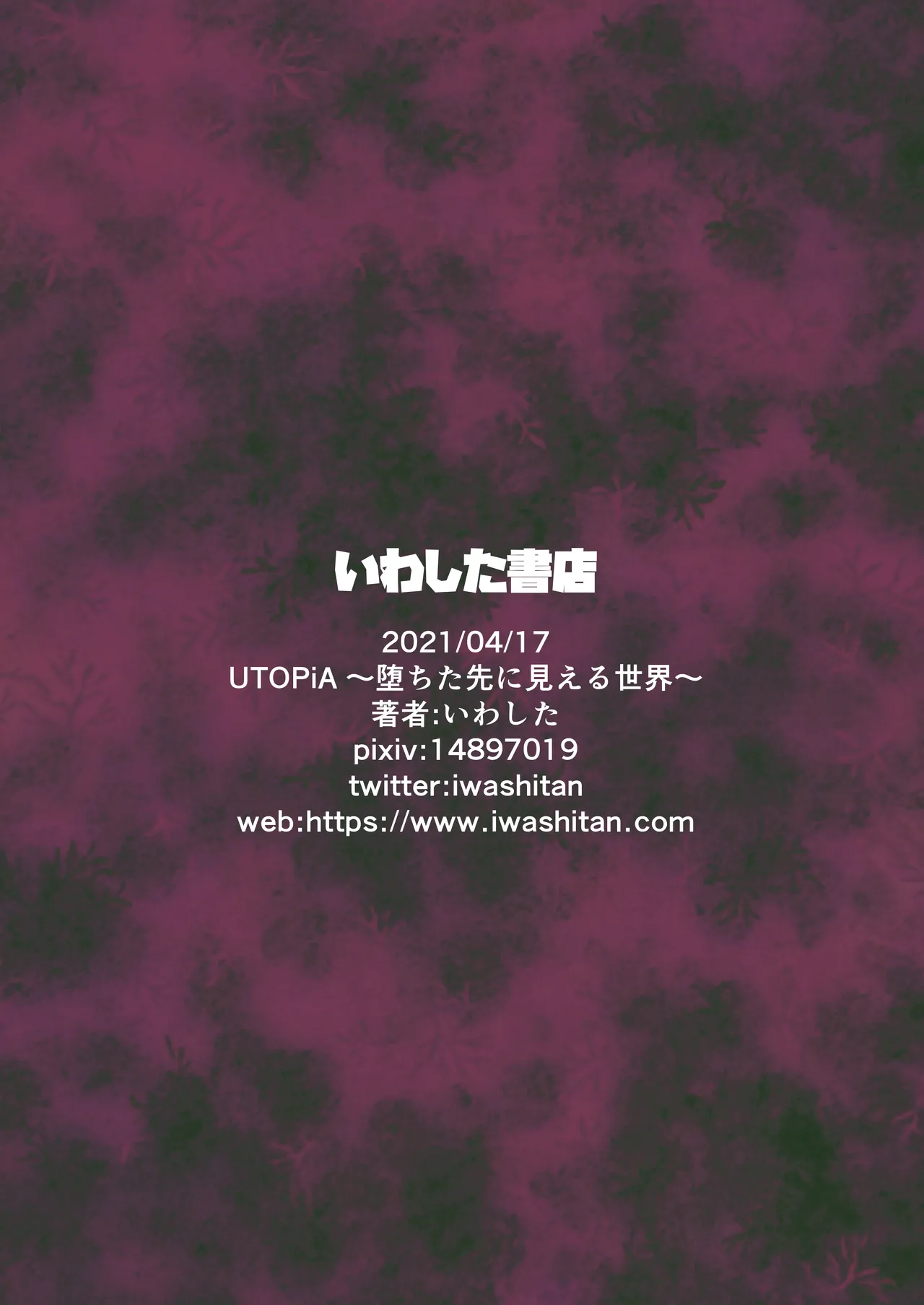 UTOPiA〜堕ちた先に見える世界〜 - page42
