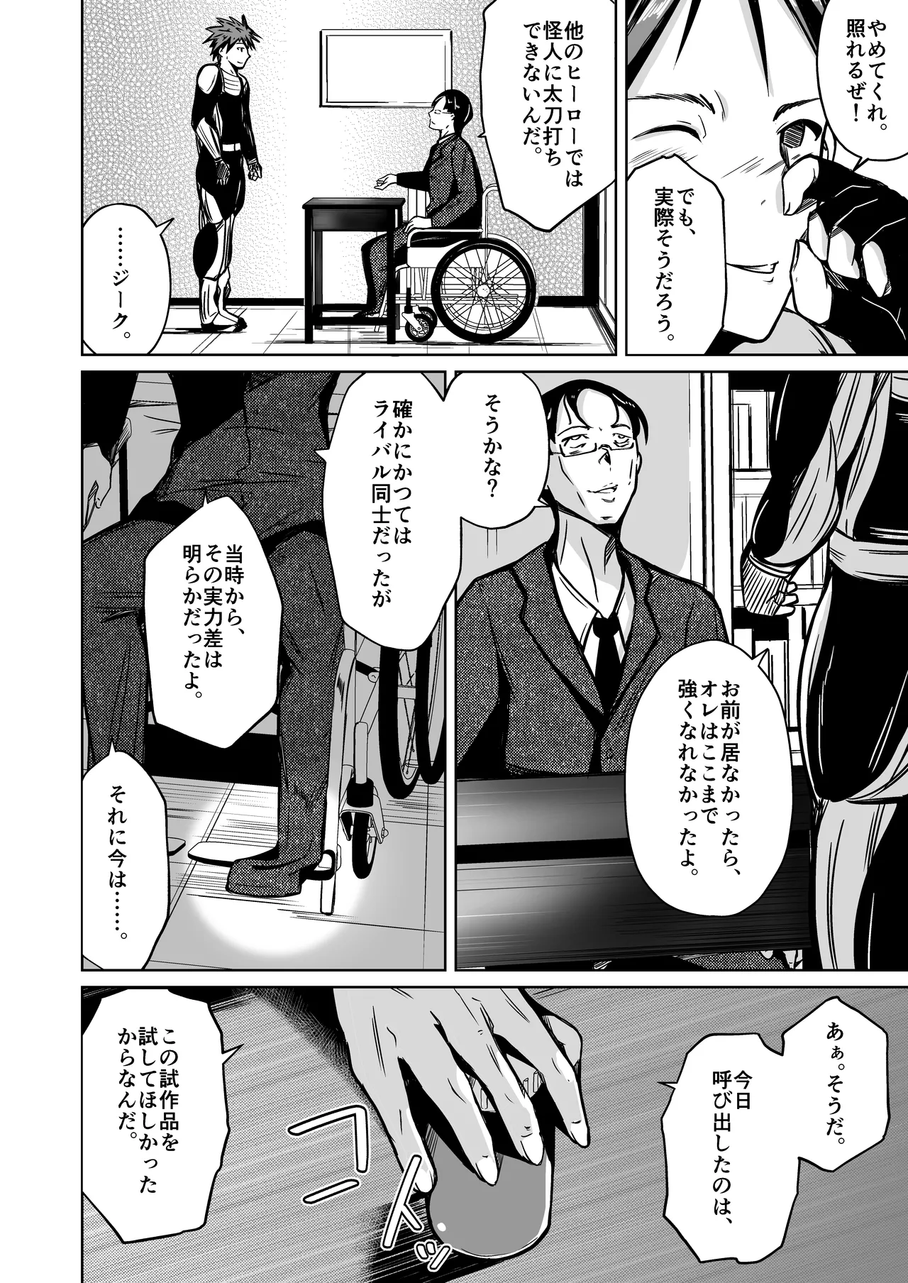UTOPiA〜堕ちた先に見える世界〜 - page5