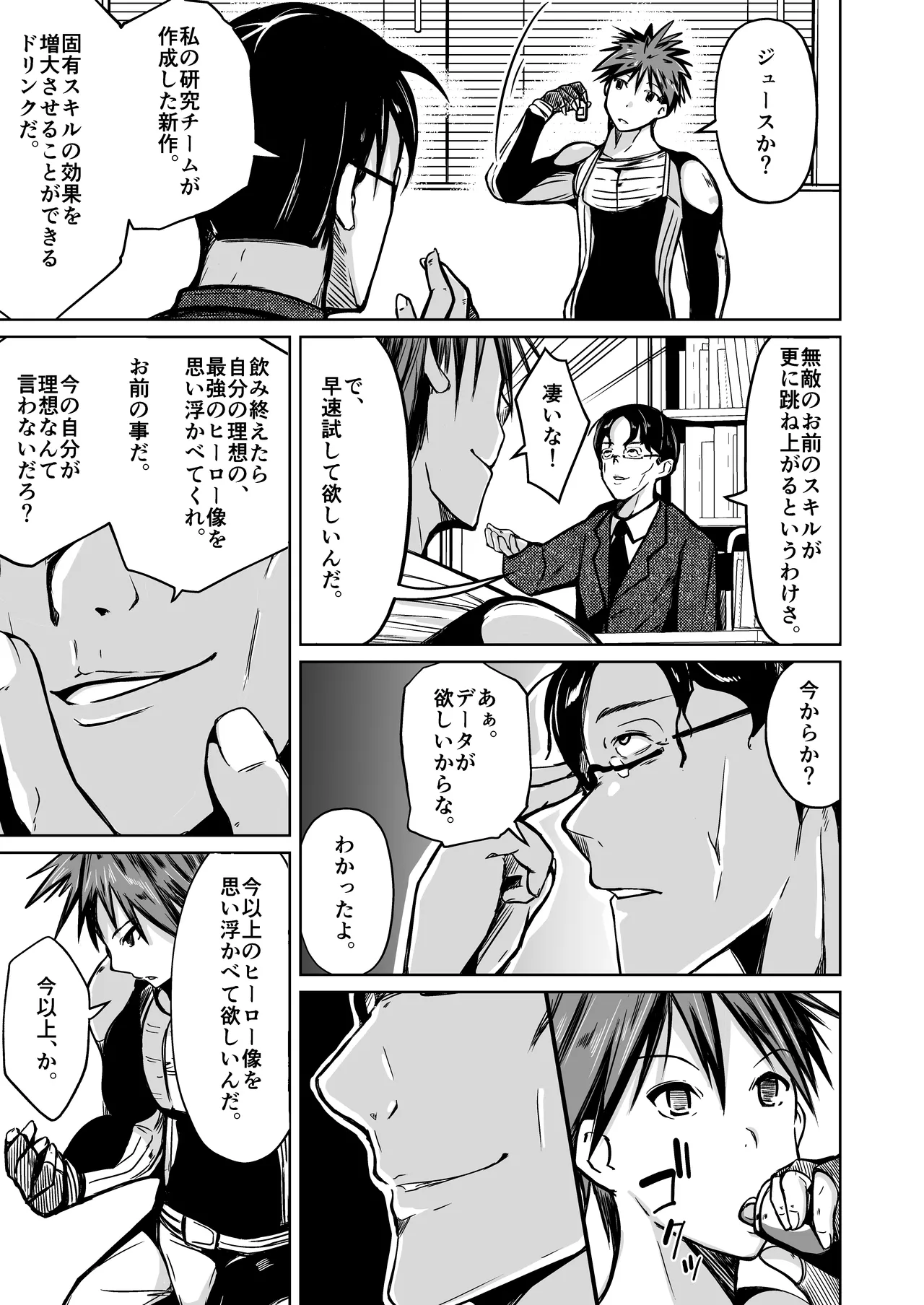 UTOPiA〜堕ちた先に見える世界〜 - page6