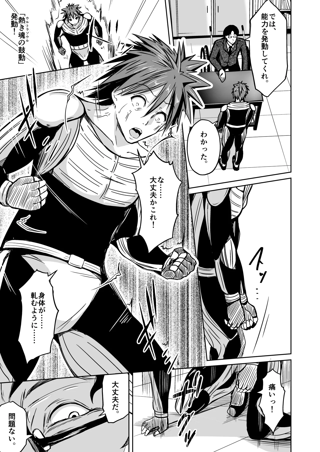 UTOPiA〜堕ちた先に見える世界〜 - page8