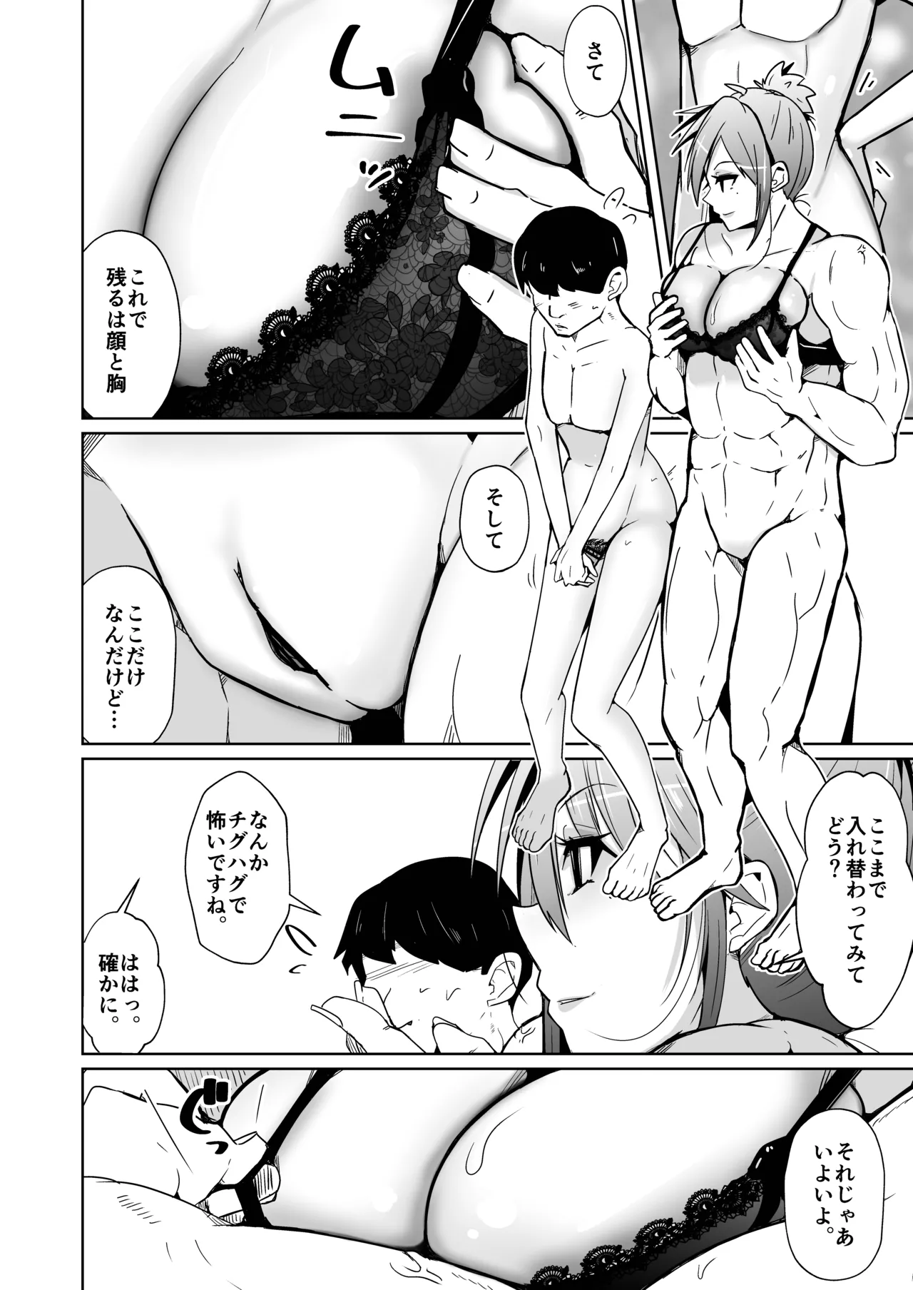 Swap connect 素晴らしき、異性体交換 - page18